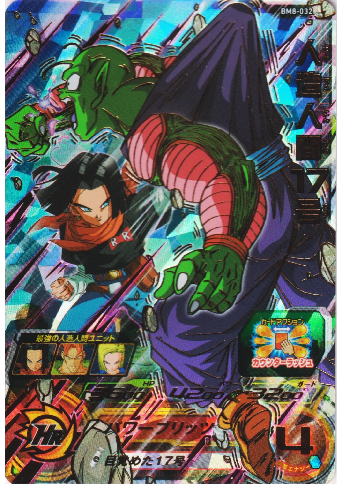 Android 17 BM8-032 | SDBH - ChitoroShop