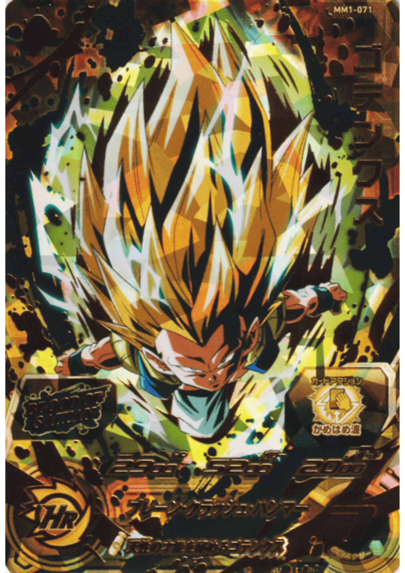 Gotenks SSJ3 MM1-071 | Meteor Mission 1