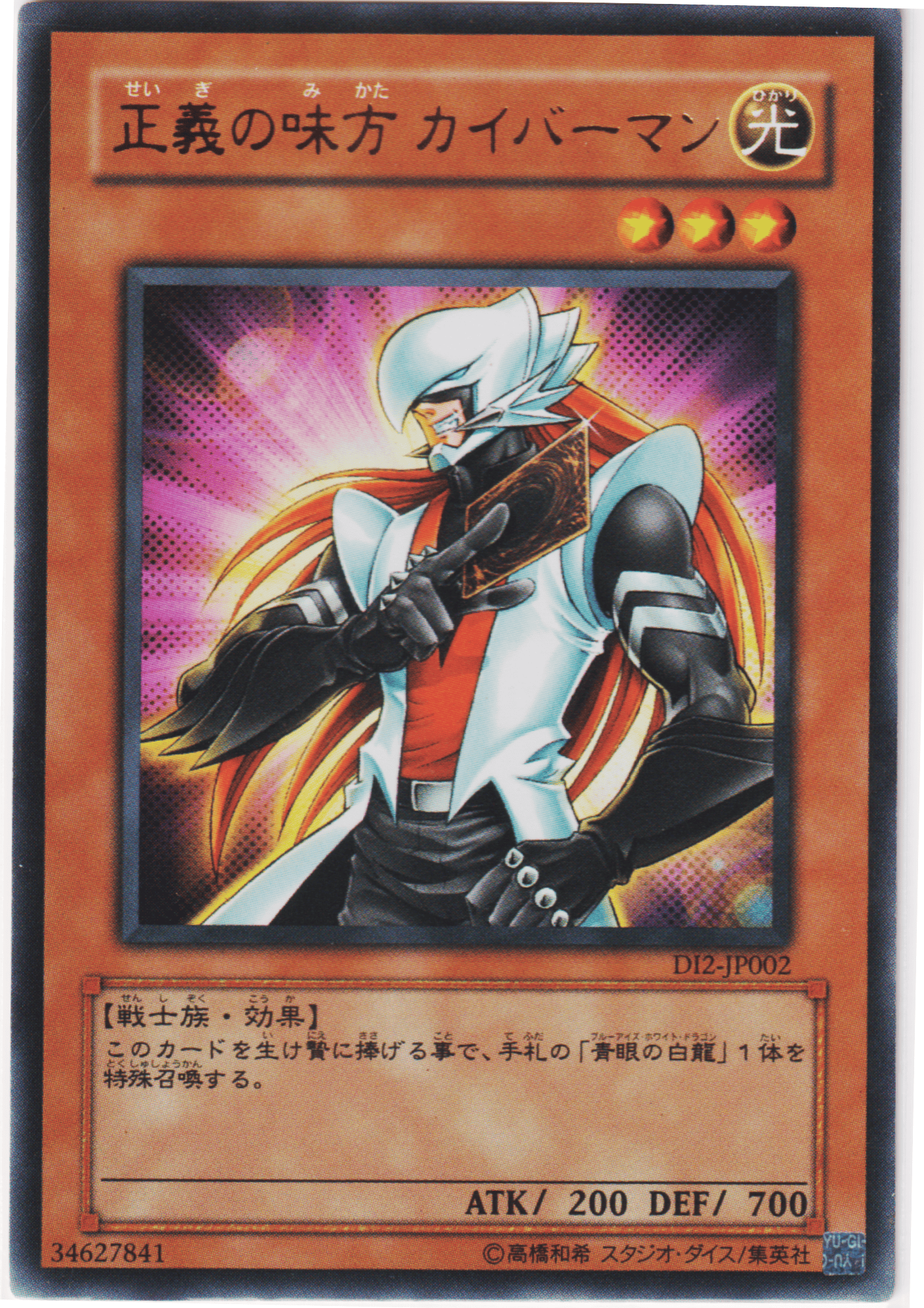 Kaibaman DI2-JP002 | Duel Monsters International 2 promo