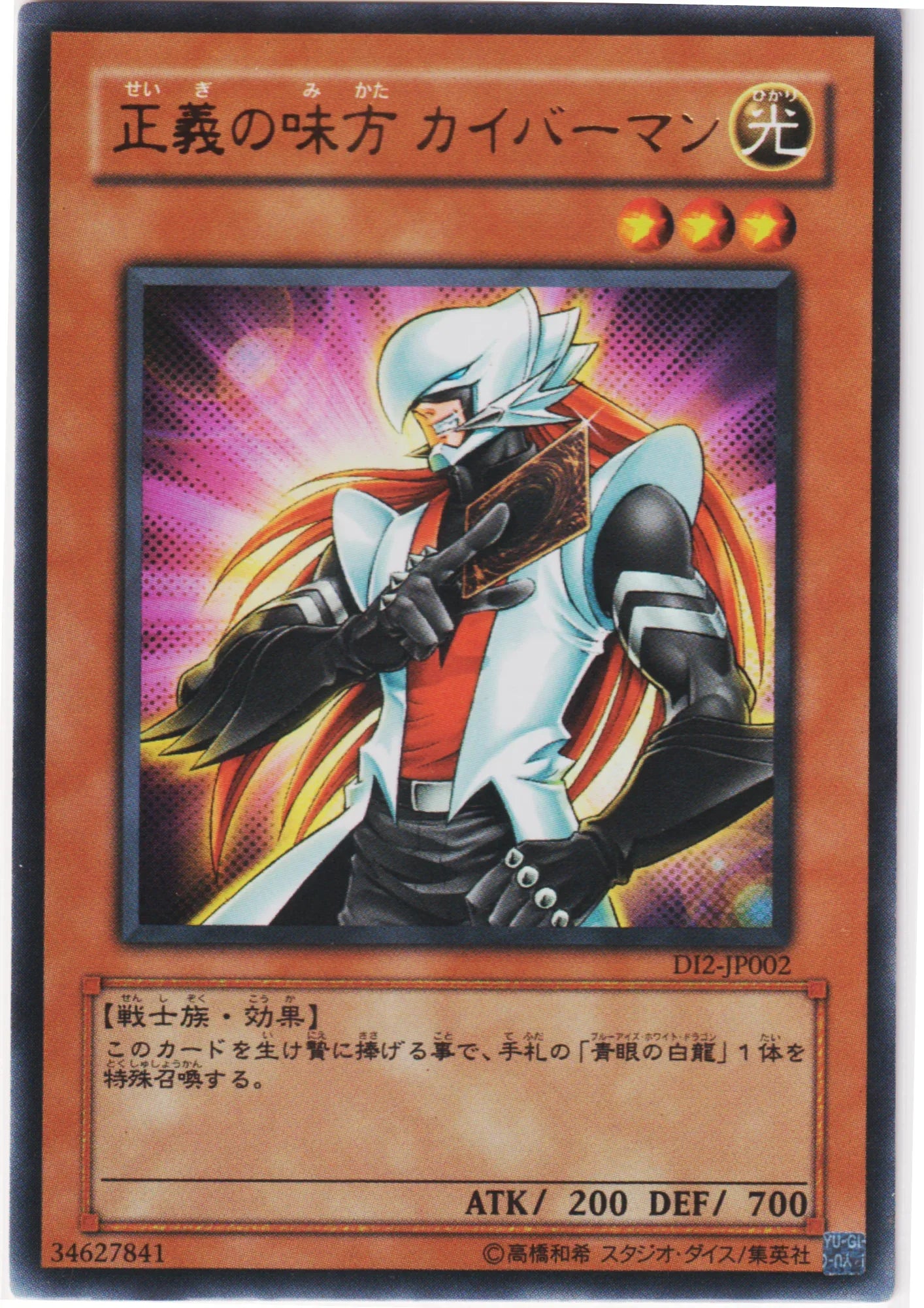 Kaibaman DI2-JP002 | Duel Monsters International 2 promo - ChitoroShop