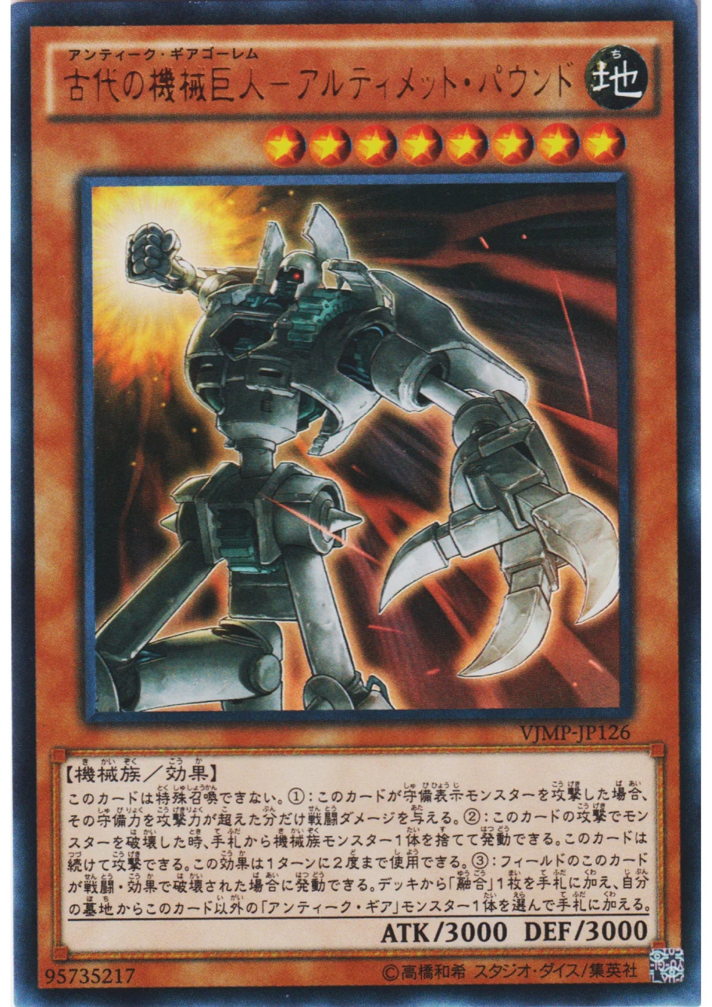 Ancient Gear Golem - Ultimate Pound VJMP-JP126 | V Jump promo - ChitoroShop