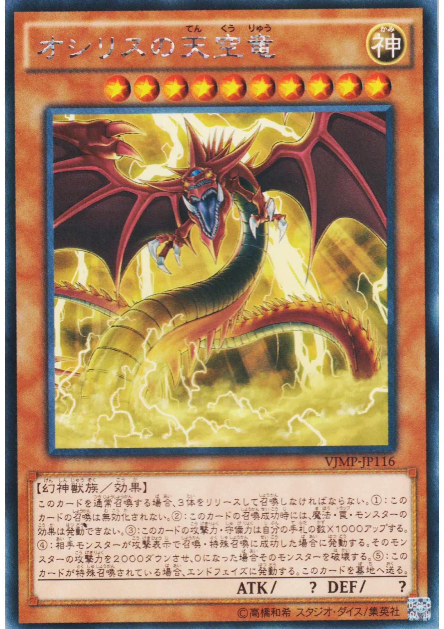 Slifer the Sky Dragon VJMP-JP116 | V Jump promo - ChitoroShop