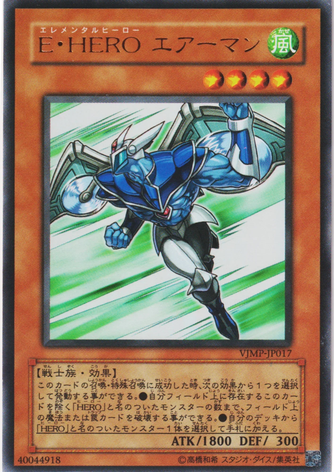 Elemental HERO Stratos VJMP-JP017 | V Jump promo - ChitoroShop