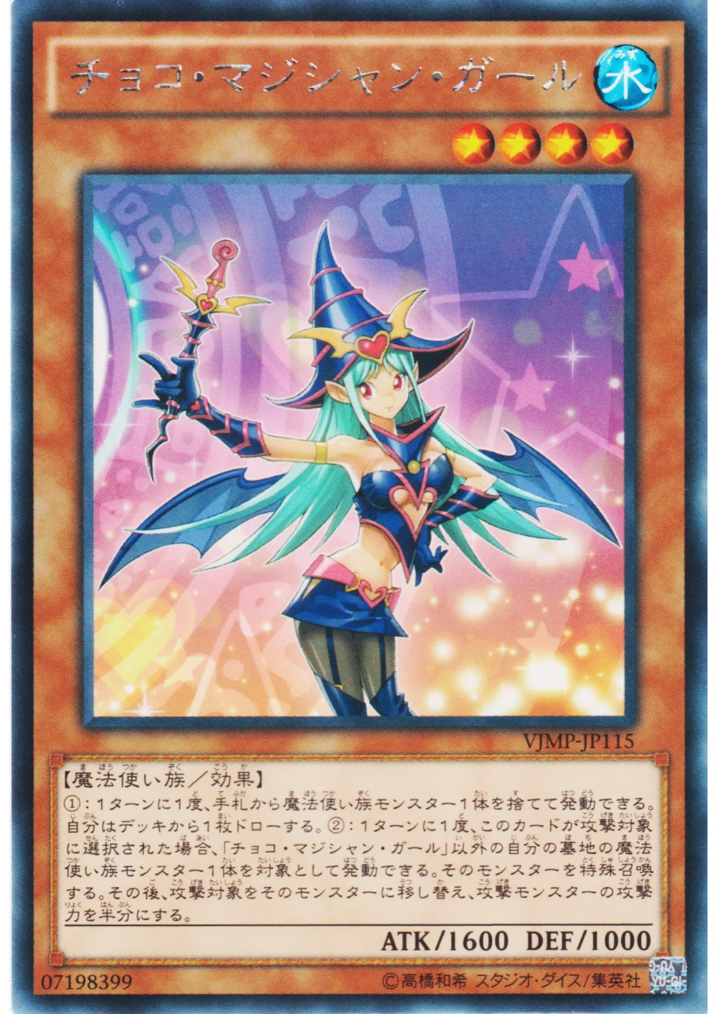 Chocolate Magician Girl VJMP-JP115 | V Jump promo - ChitoroShop