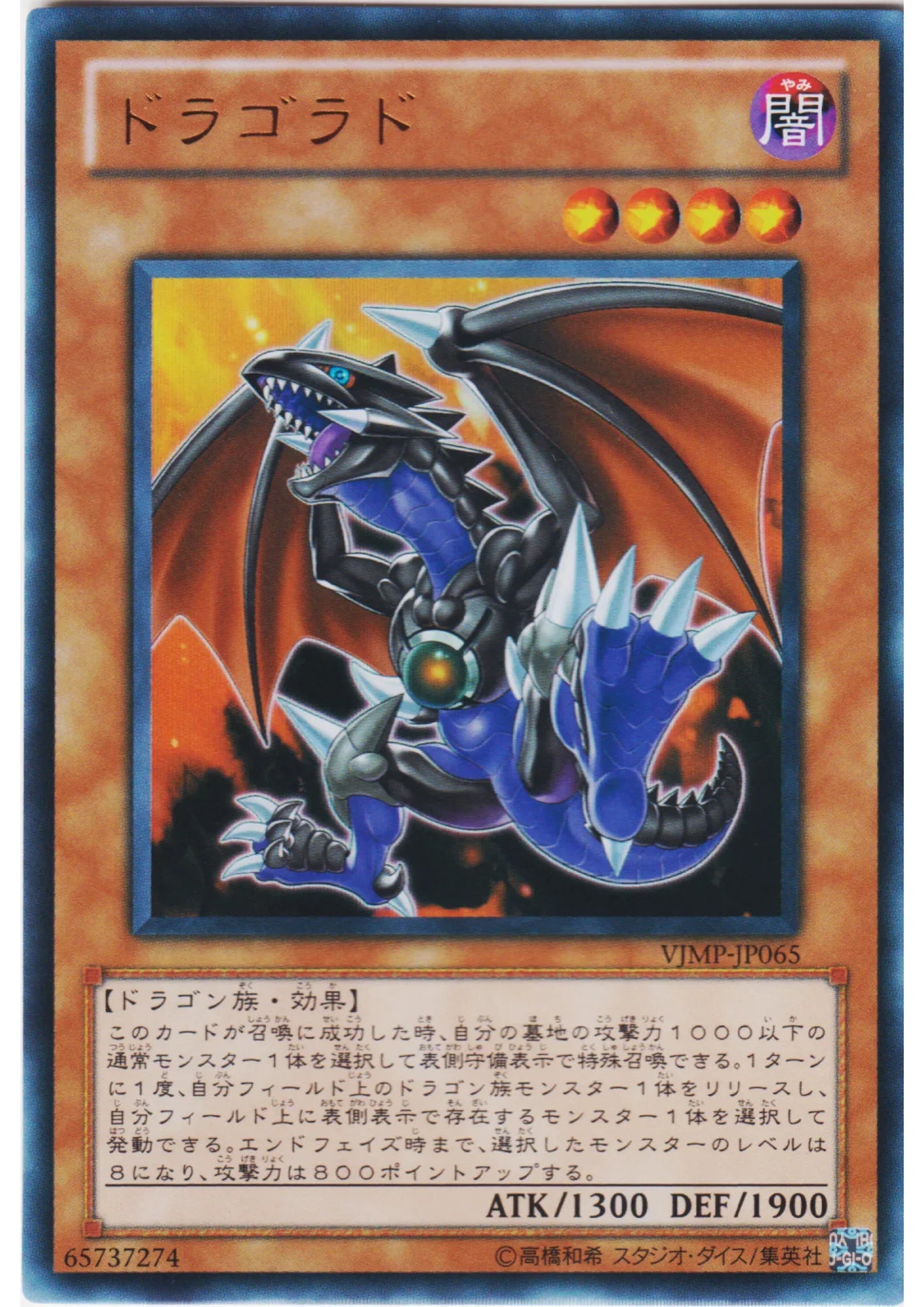 Dragard VJMP-JP065 | V Jump promo - ChitoroShop