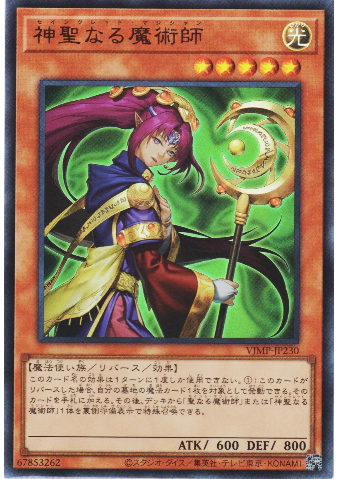Magician of Faithfulness VJMP-JP230 | V Jump promo - ChitoroShop