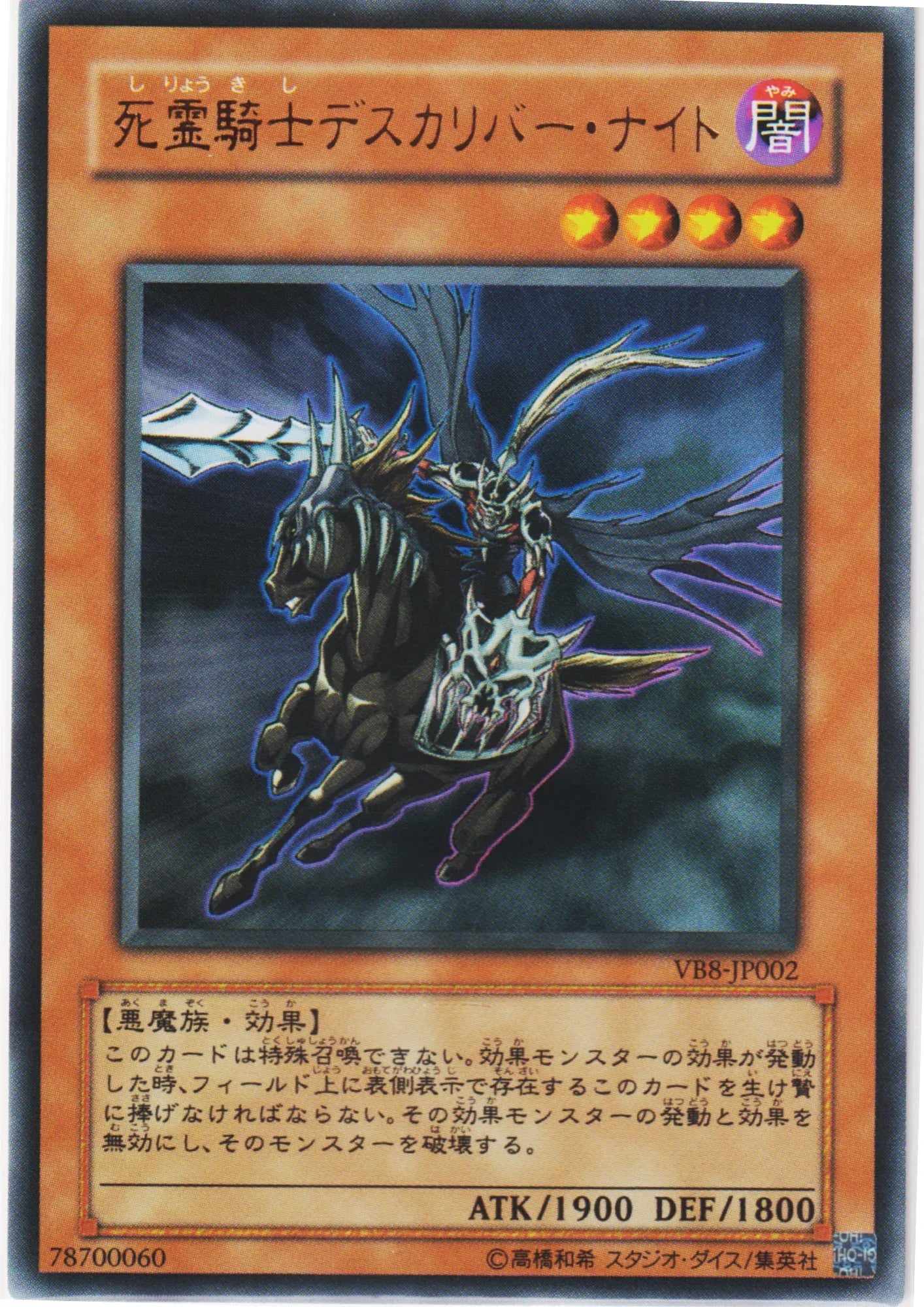 Doomcaliber Knight VB8-JP002 | The Valuable Book 8 promo - ChitoroShop