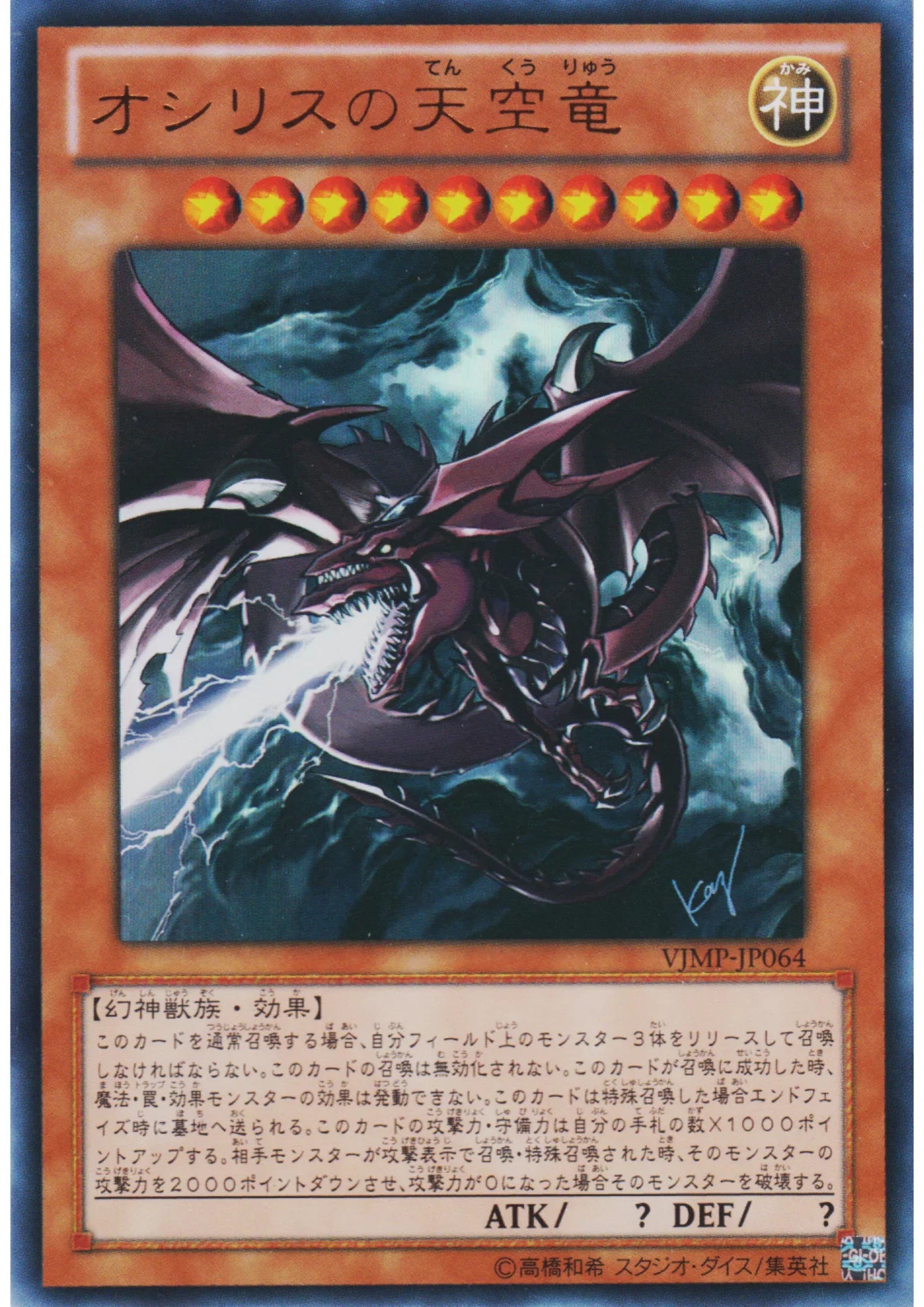 Slifer the Sky Dragon VJMP-JP064 | V Jump promo - ChitoroShop