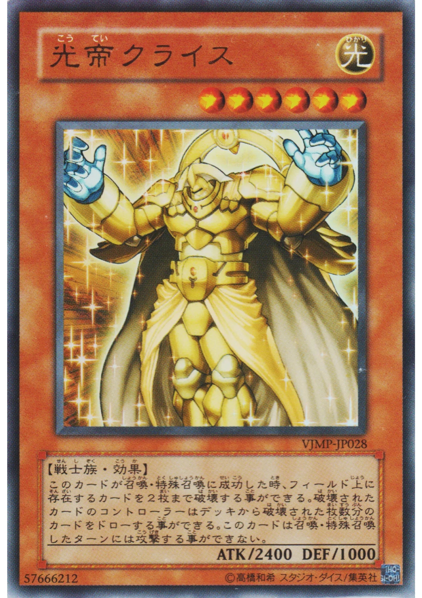 Kuraz the Light Monarch VJMP-JP028 | V Jump promo - ChitoroShop