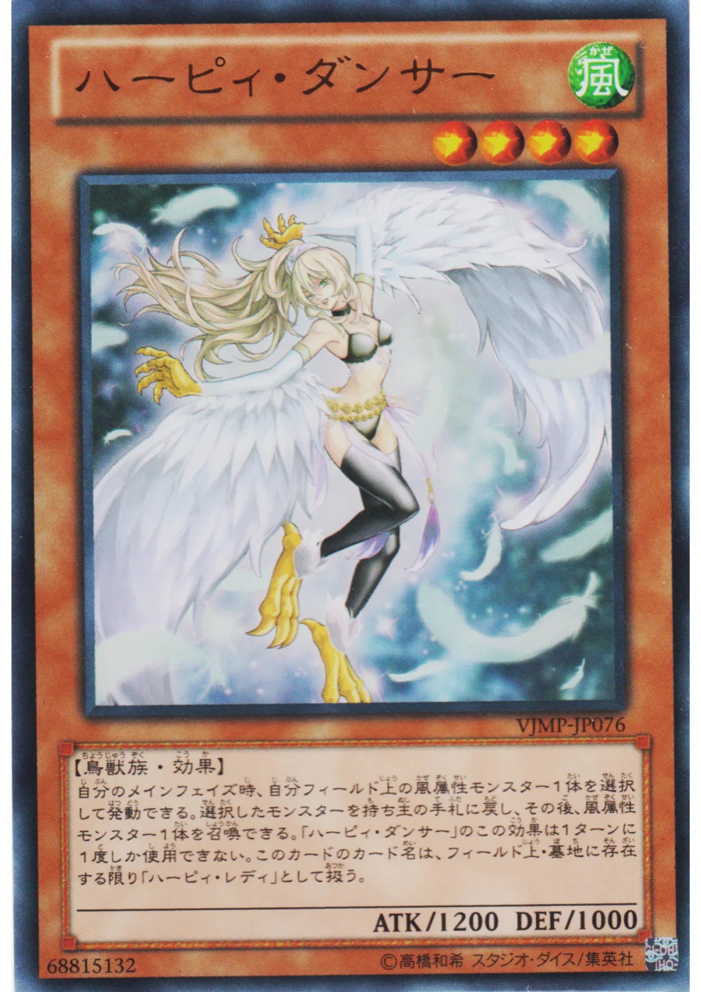 Harpie Dancer VJMP-JP076 | V Jump promo - ChitoroShop