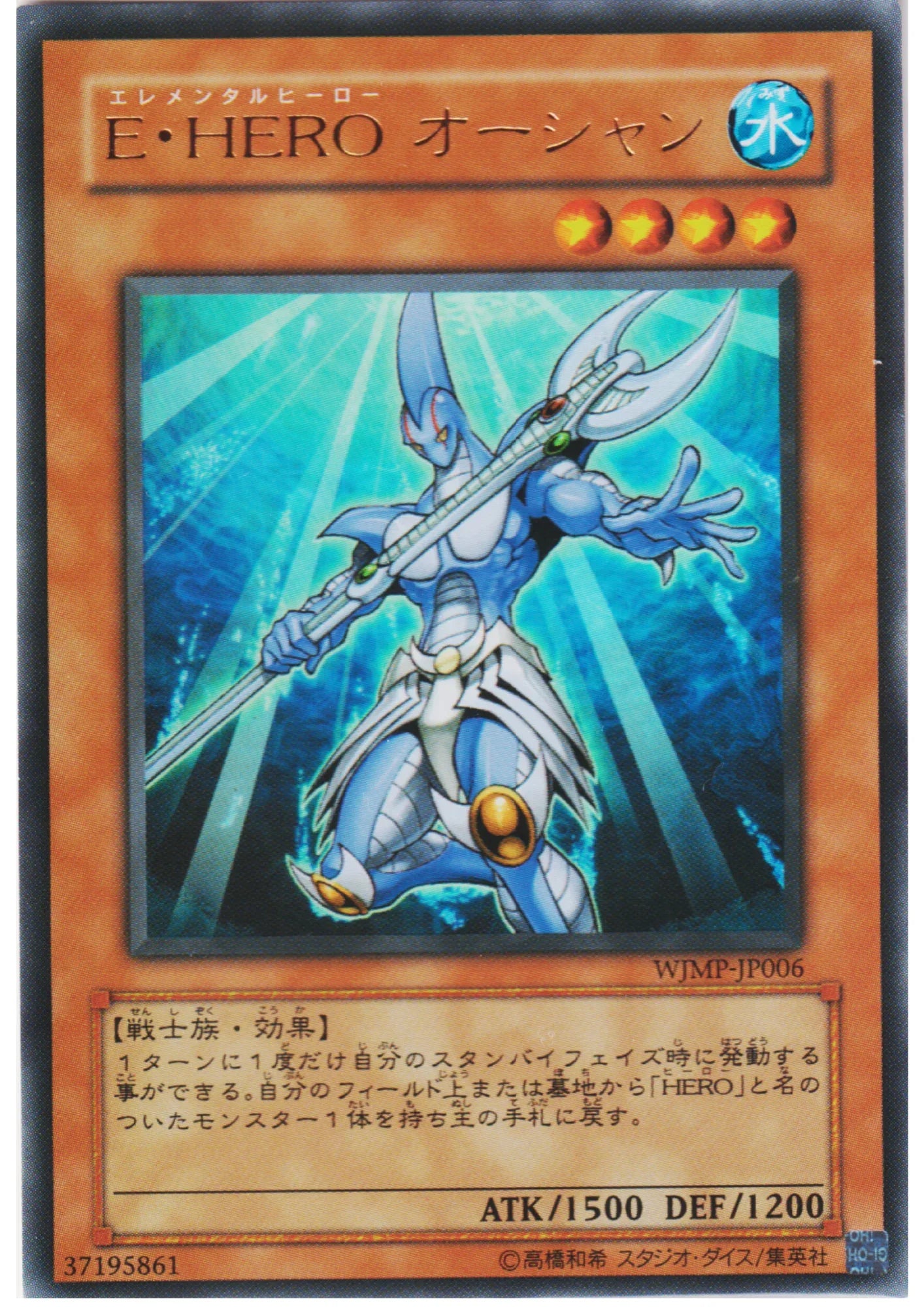 Elemental HERO Ocean WJMP-JP006 | Weekly Shōnen Jump promo - ChitoroShop