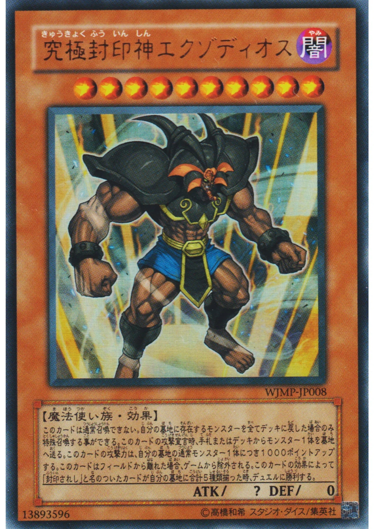 Exodius the Ultimate Forbidden Lord WJMP-JP008 | Weekly Shōnen Jump promo - ChitoroShop