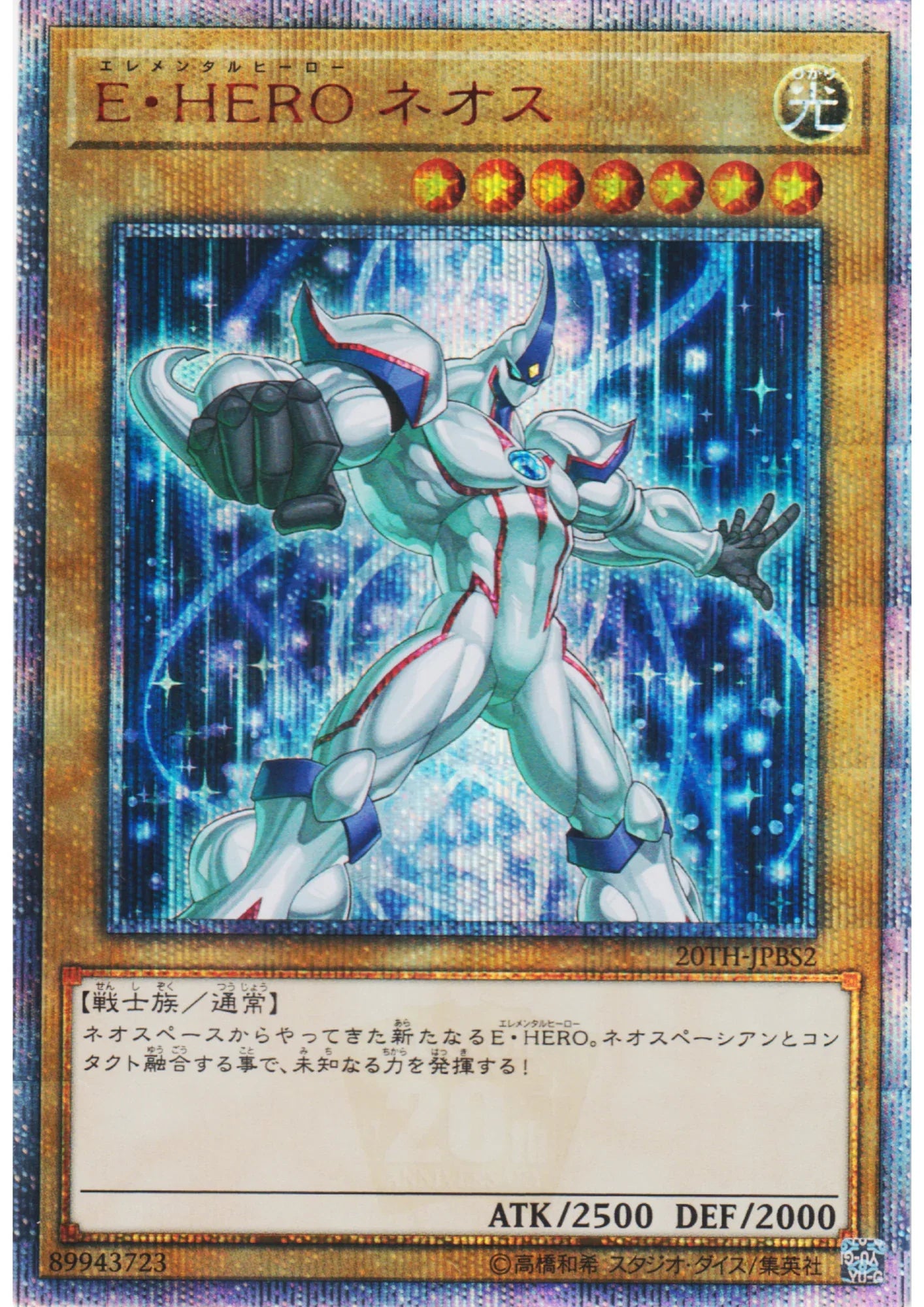 Elemental HERO Neos 20TH-JPBS2 | 20th Anniversary Duelist Box - ChitoroShop
