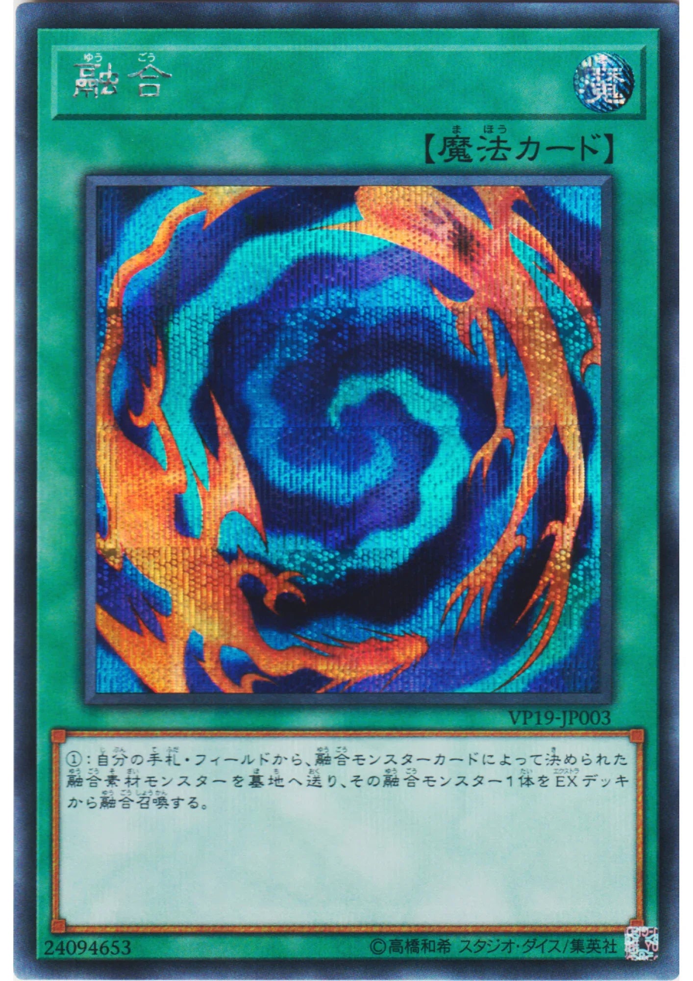 Polymerization VP19-JP003 | 20th Anniversary Secret Selection - ChitoroShop
