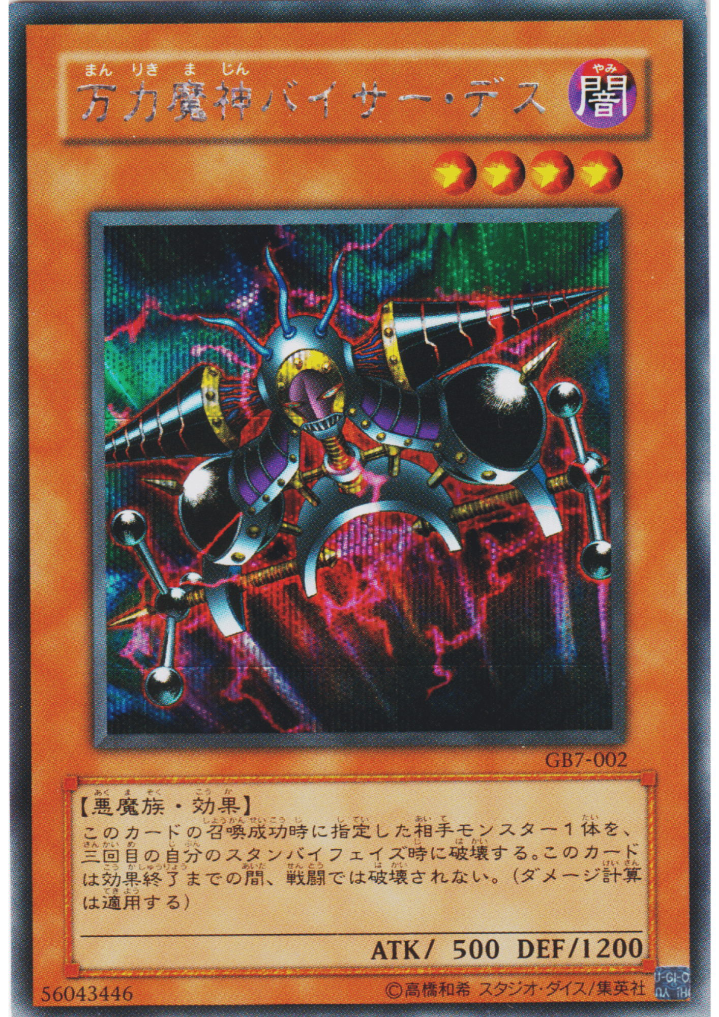Viser Des GB7-002 | Duel Monsters 7: The Duel City promo