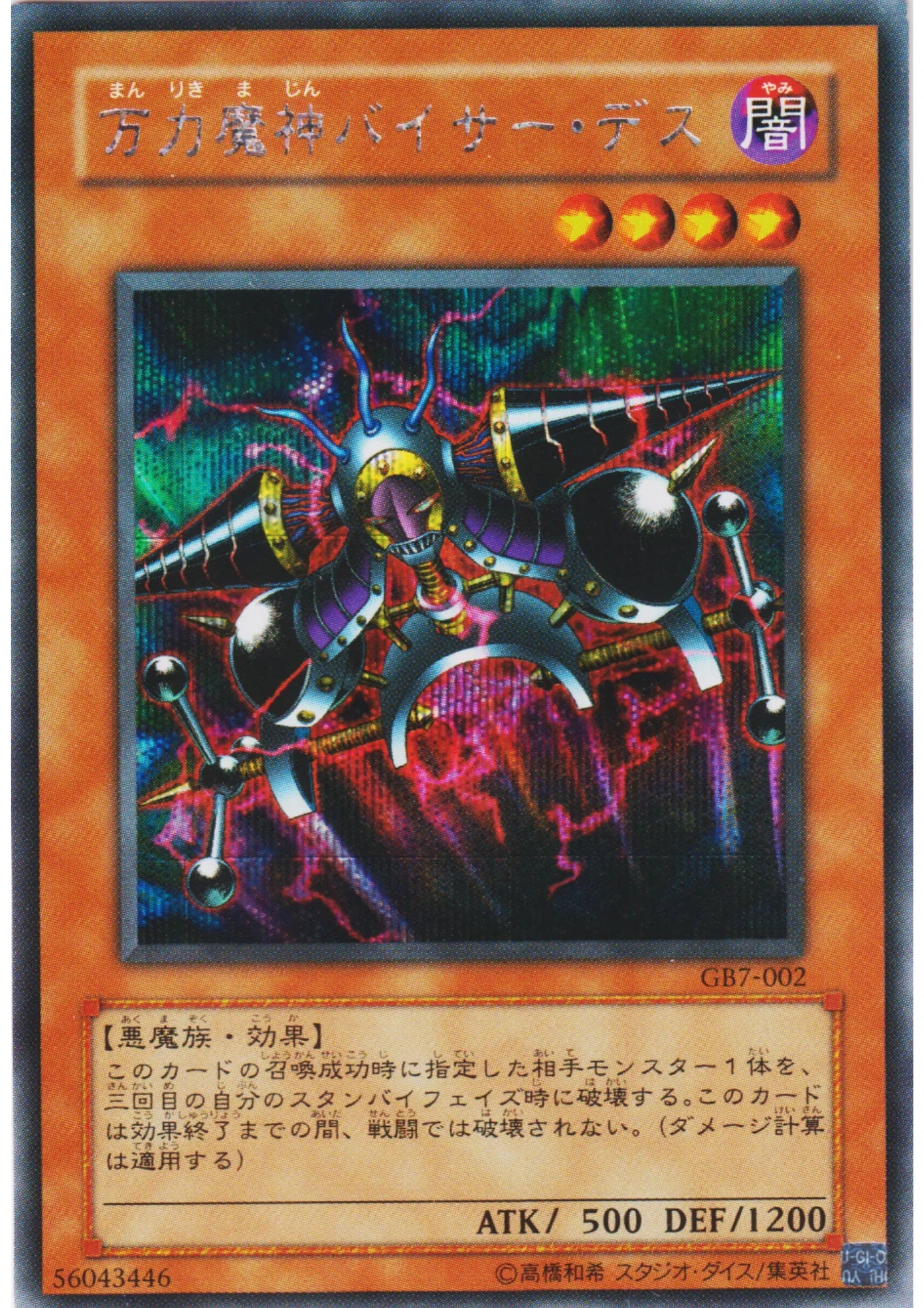 Viser Des GB7-002 | Duel Monsters 7: The Duel City promo - ChitoroShop