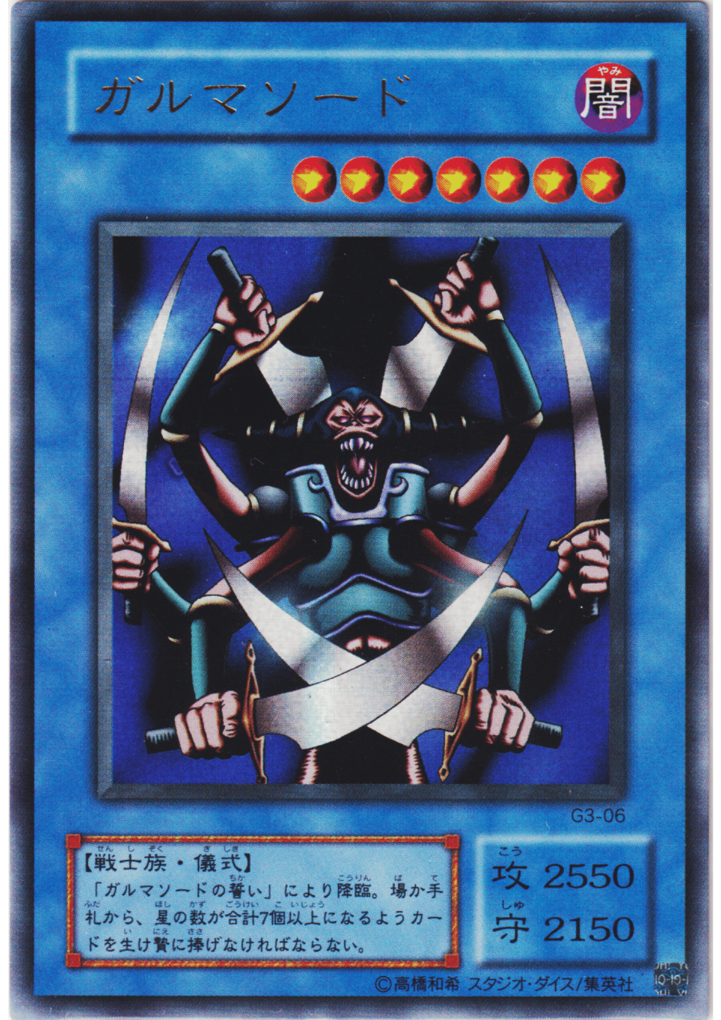 Garma Sword G3-06 | Duel Monsters III: Tri-Holy God Advent promo