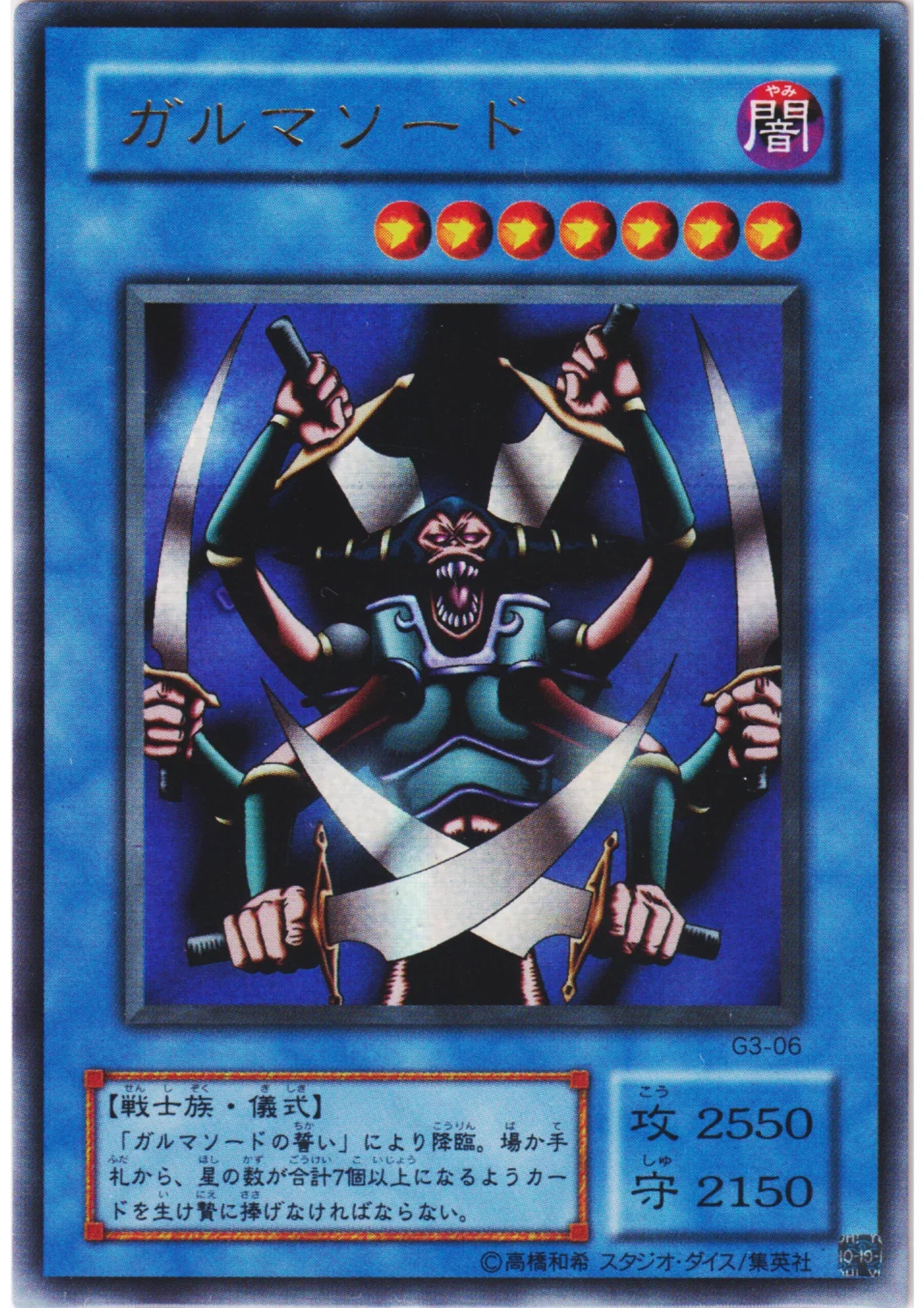 Garma Sword G3-06 | Duel Monsters III: Tri-Holy God Advent promo - ChitoroShop