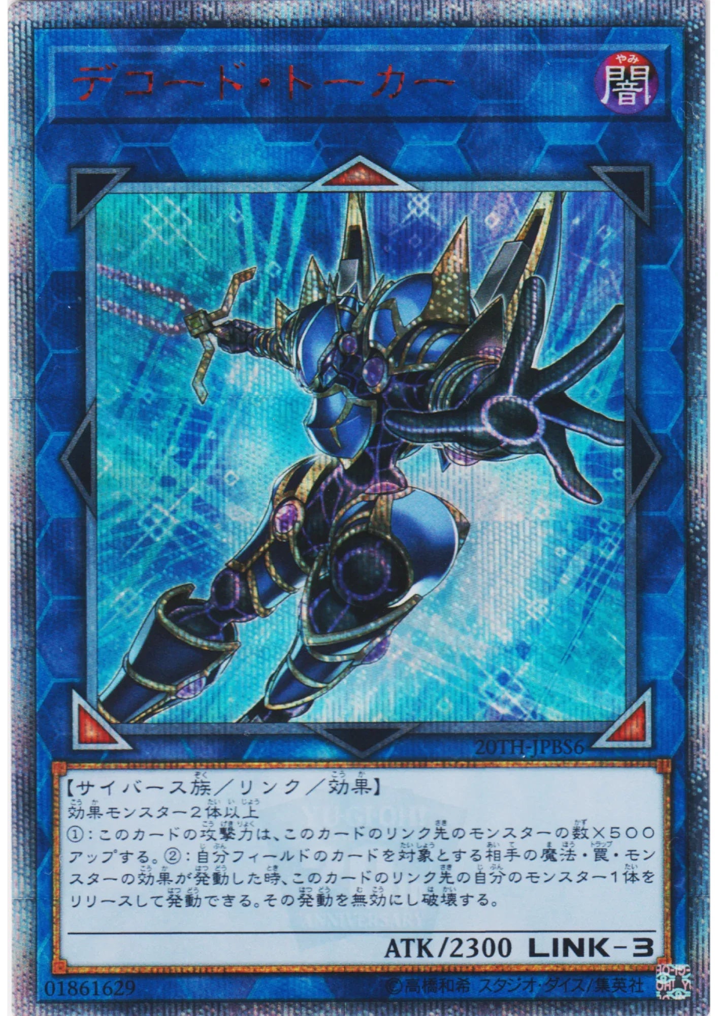 Decode Talker 20TH-JPBS6 | 20th Anniversary Duelist Box - ChitoroShop