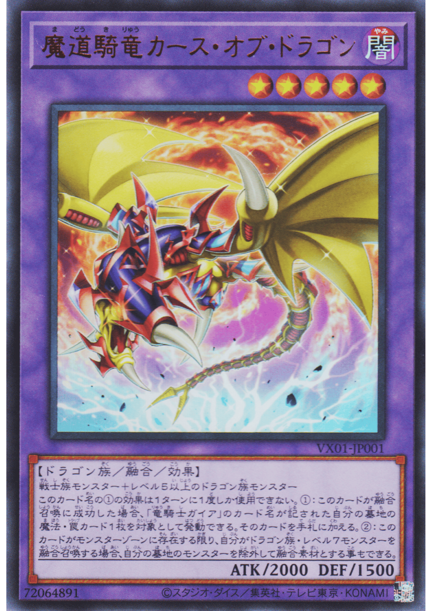 Curse of Dragon, the Magical Knight Dragon VX01-JP001 | The Valuable Book EX promo
