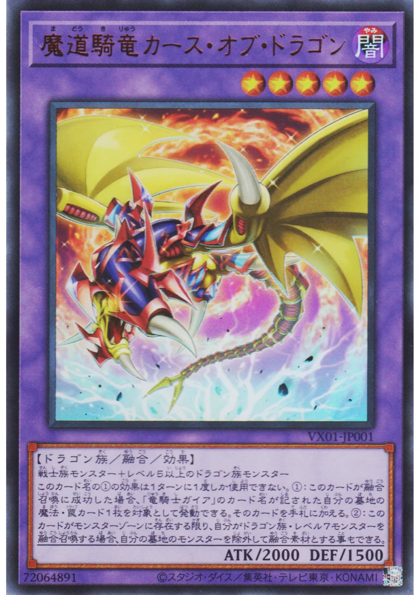 Curse of Dragon, the Magical Knight Dragon VX01-JP001 | The Valuable Book EX promo - ChitoroShop