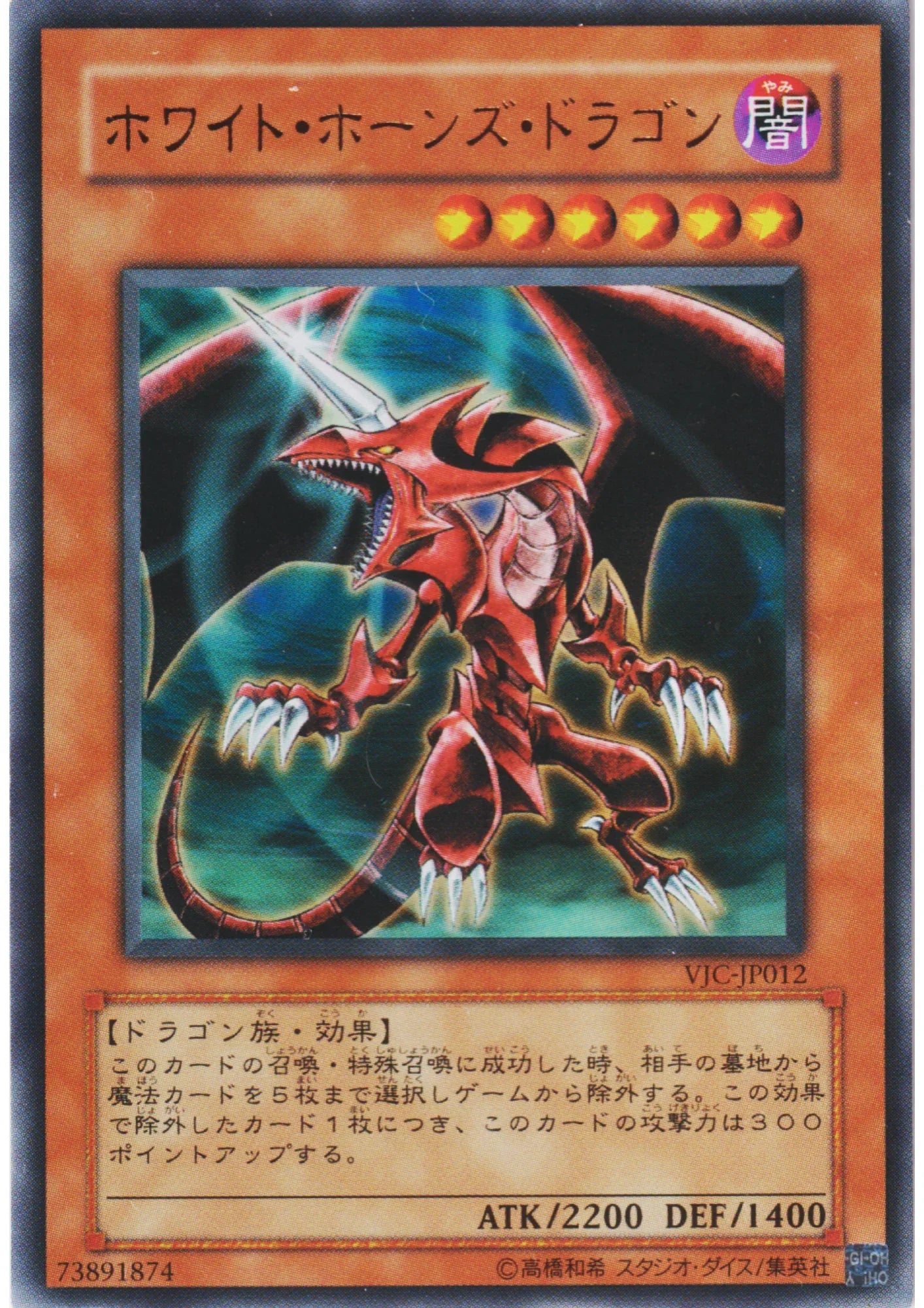 White-Horned Dragon VJC-JP012 | V Jump promo - ChitoroShop