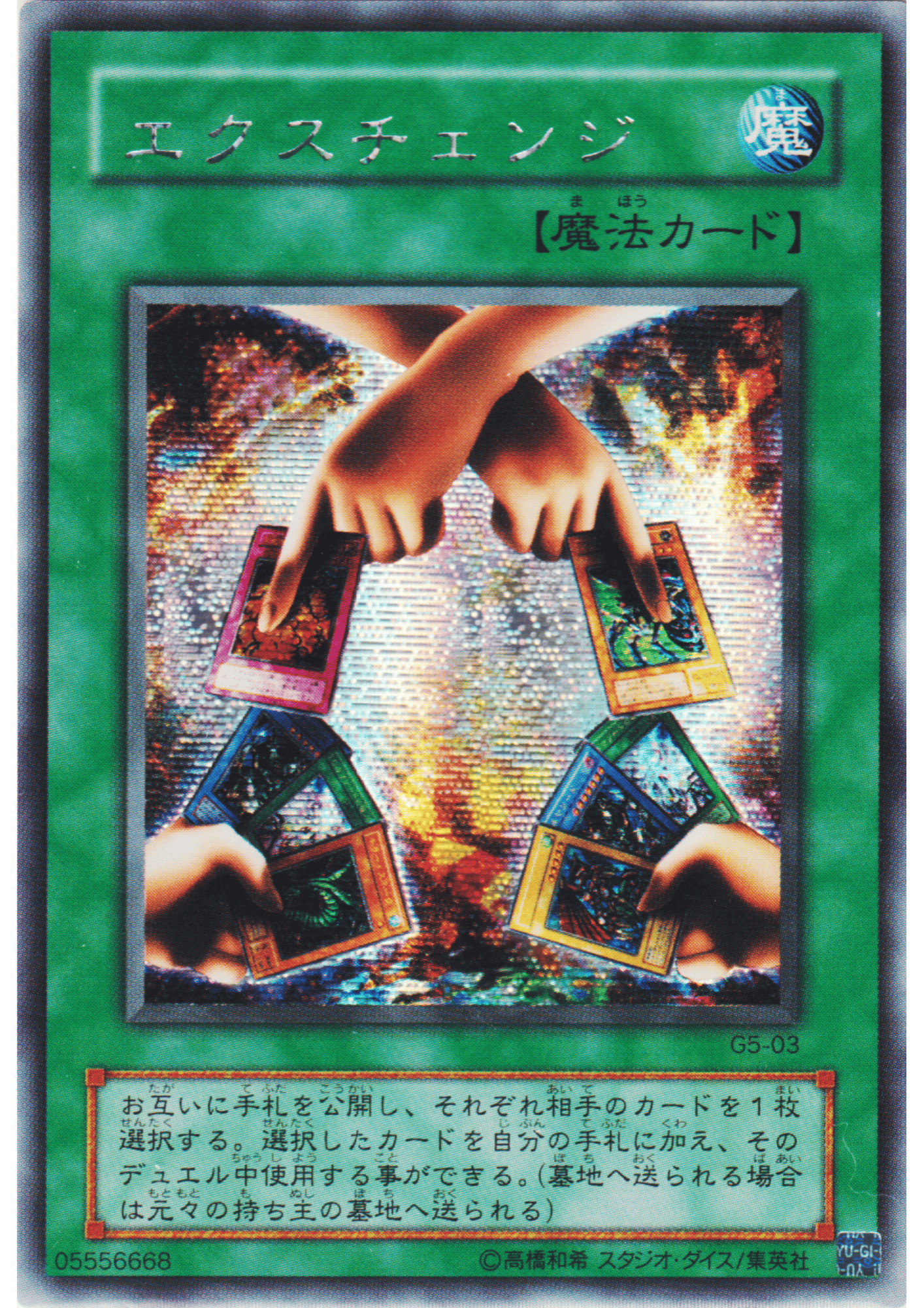 Exchange G5-03 | Duel Monsters 5 Expert 1 promo
