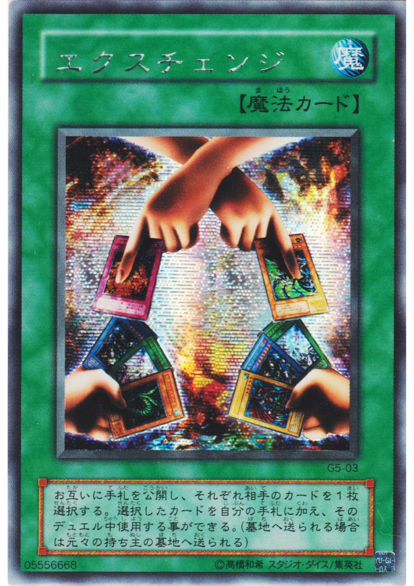 Exchange G5-03 | Duel Monsters 5 Expert 1 promo - ChitoroShop