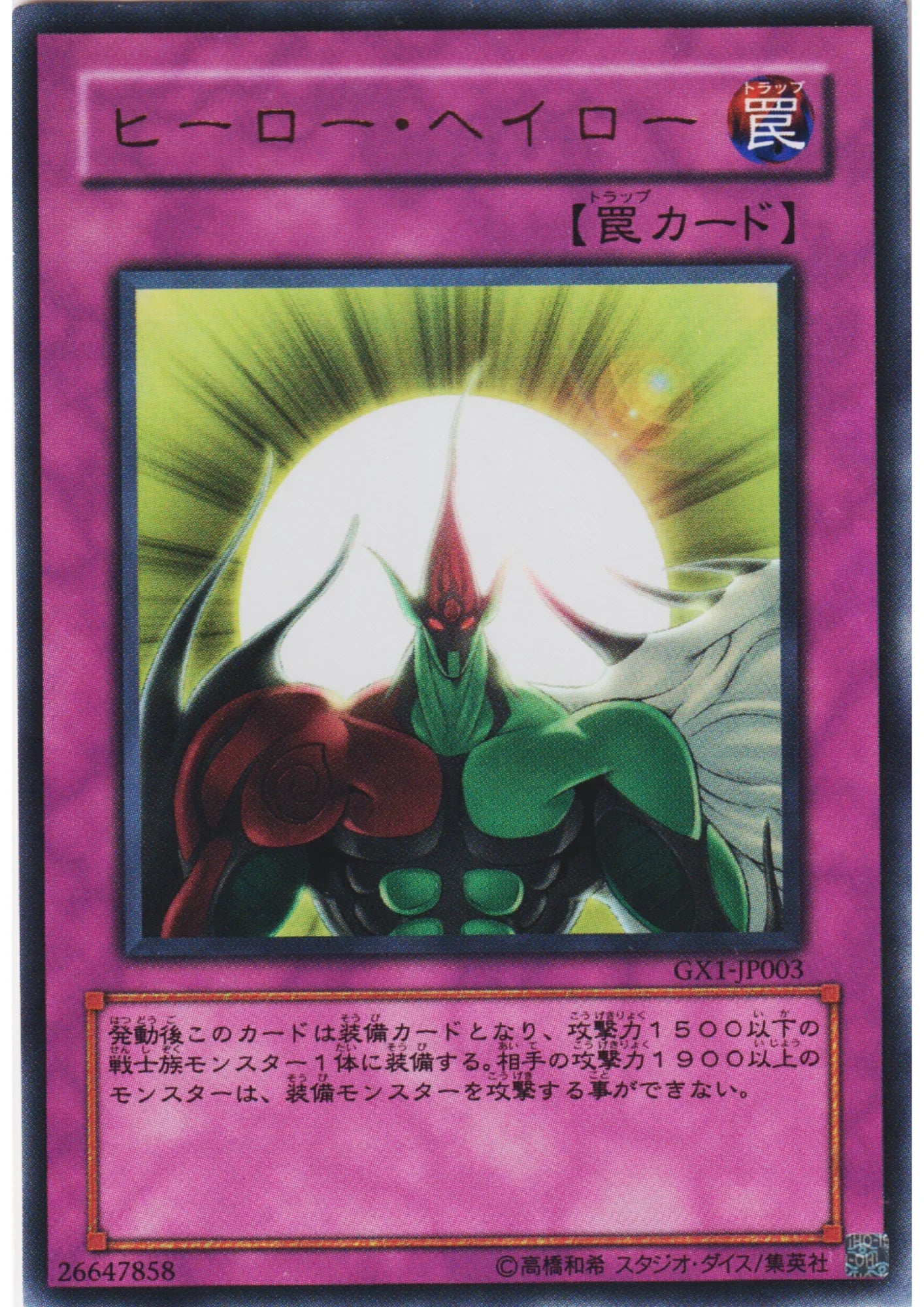 Hero Ring GX1-JP003 | Duel Academy promo - ChitoroShop