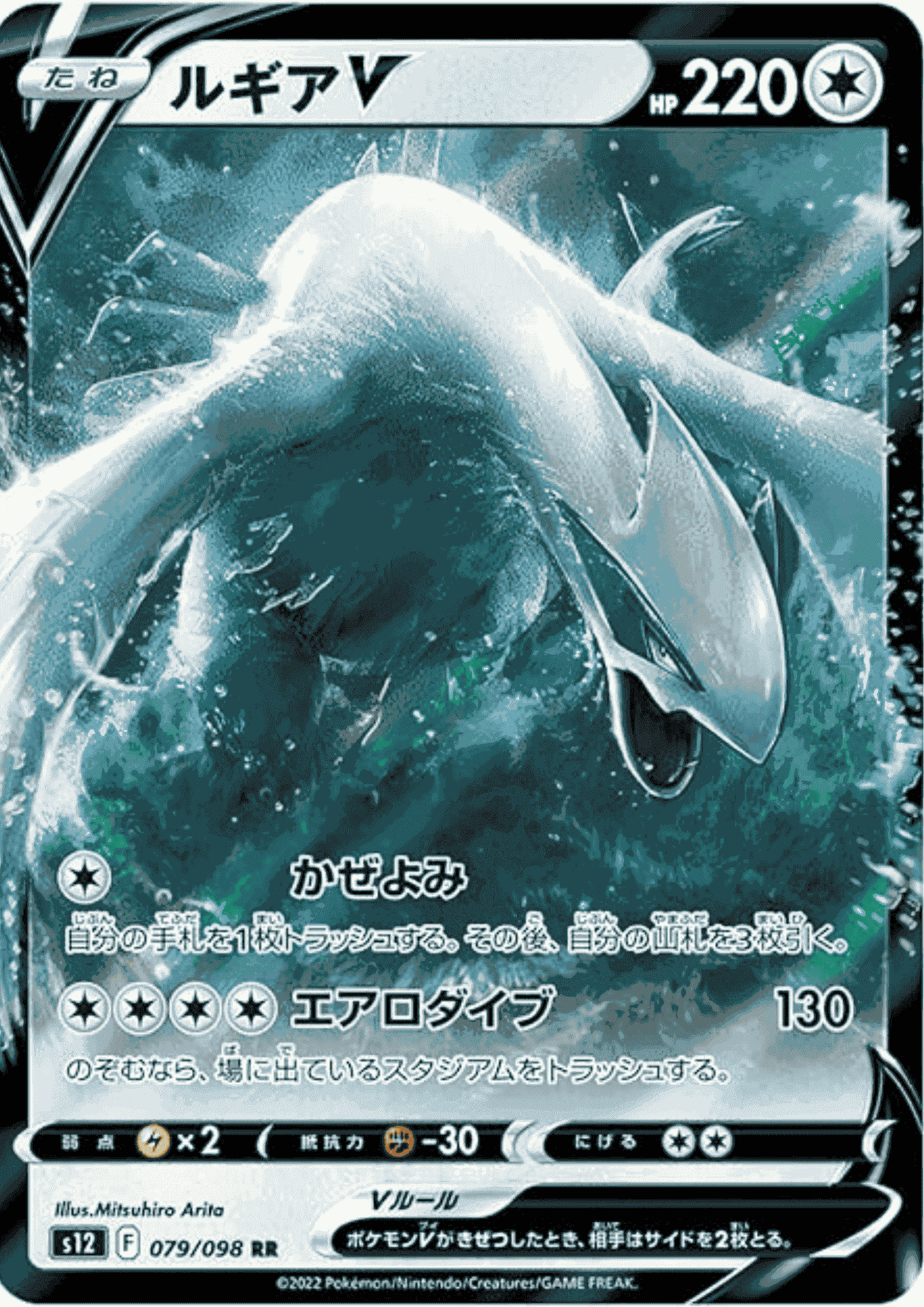 Lugia V 079/098 RR | Pokémon Paradigm Trigger s12