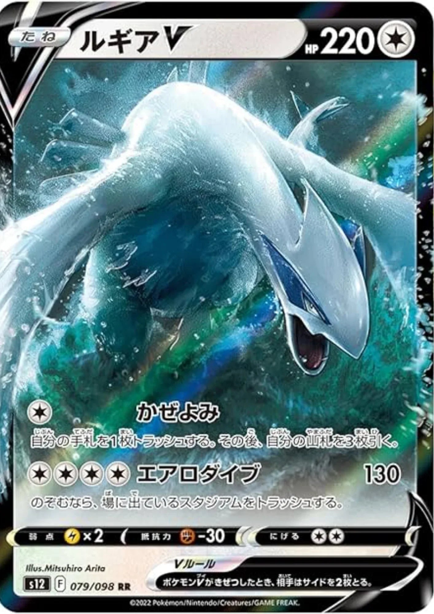 Lugia V 079/098 RR | Pokémon Paradigm Trigger s12 - ChitoroShop