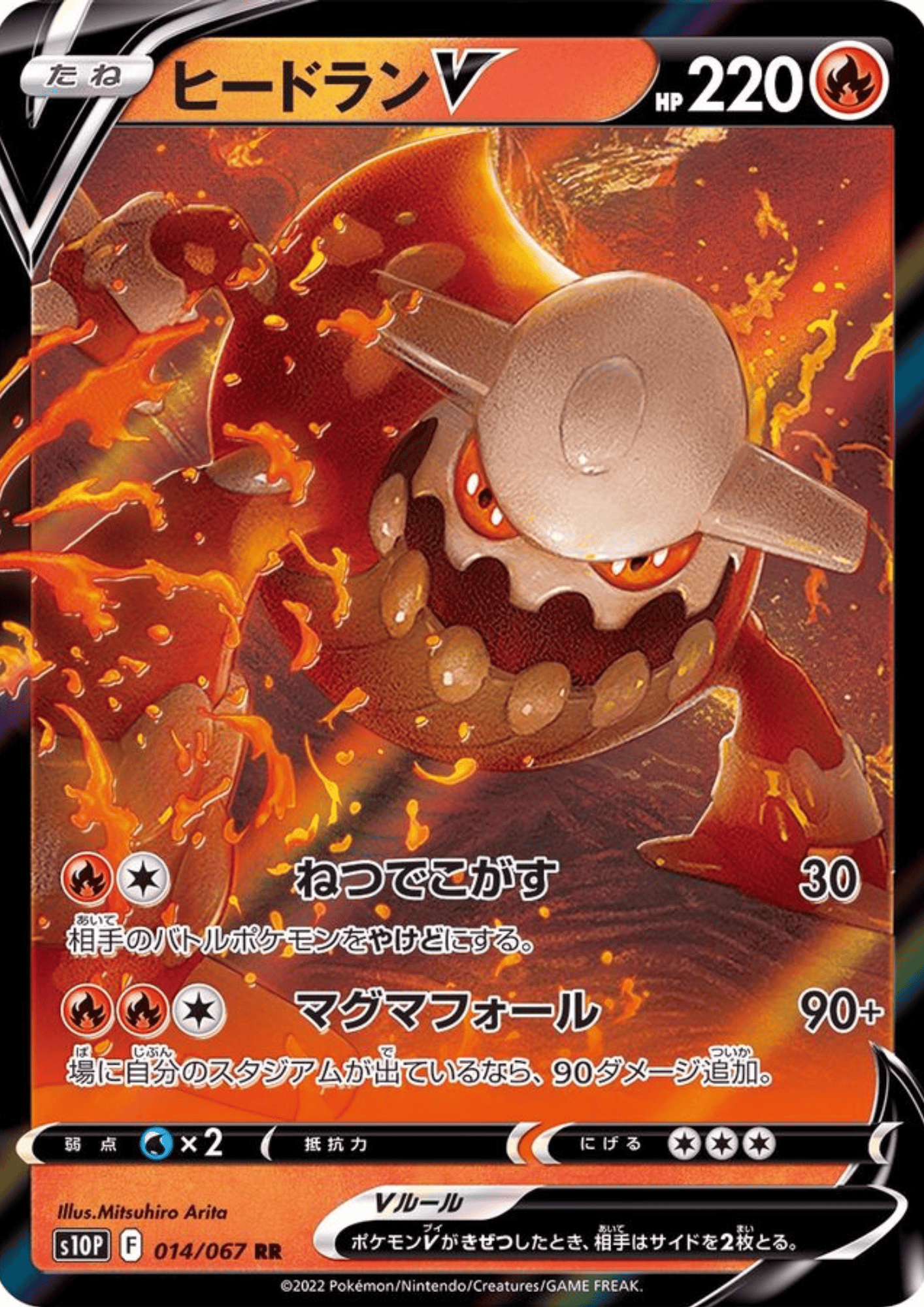 Heatran V RR 014/067 | s10P Space Juggler