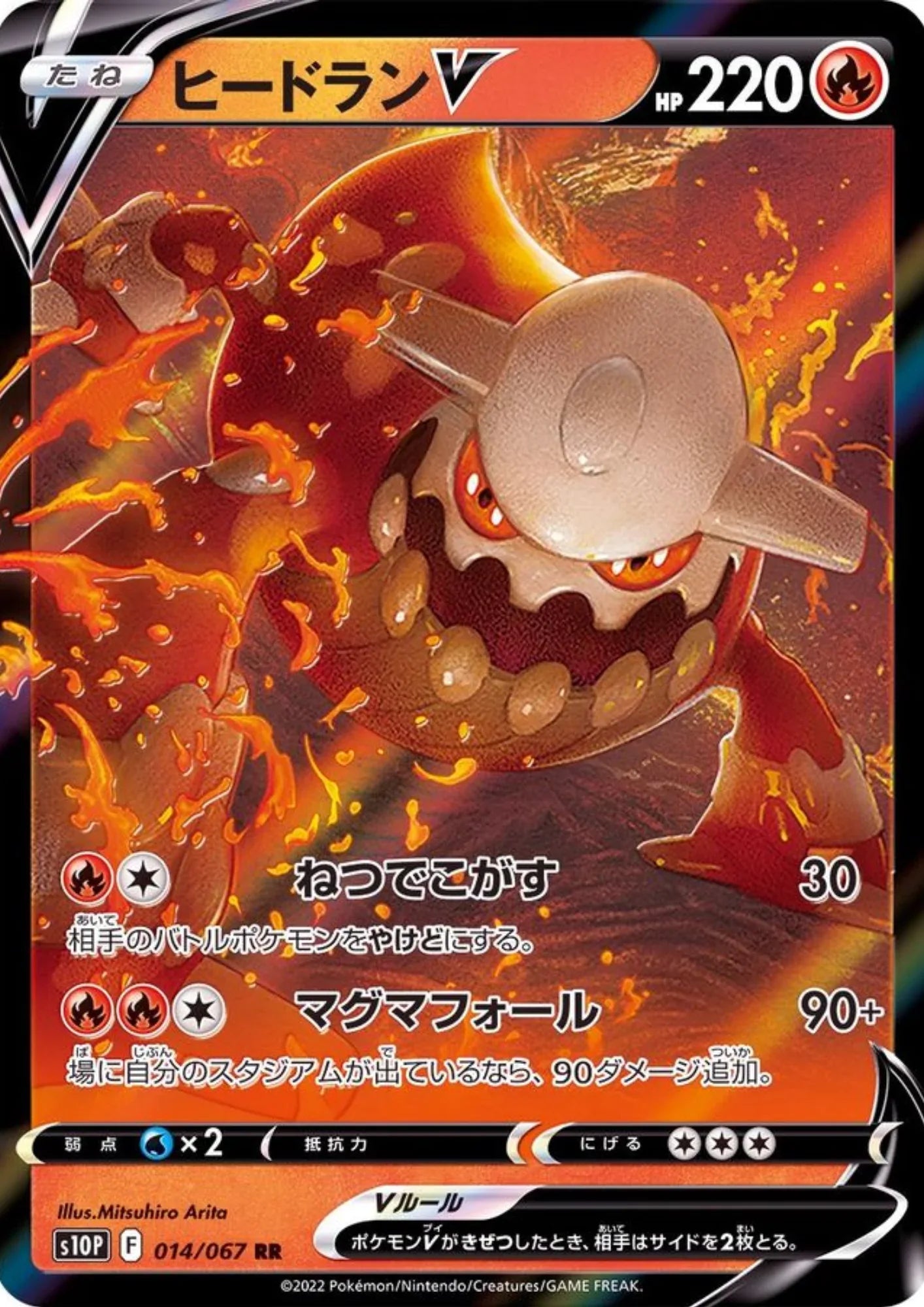 Heatran V RR 014/067 | s10P Space Juggler - ChitoroShop