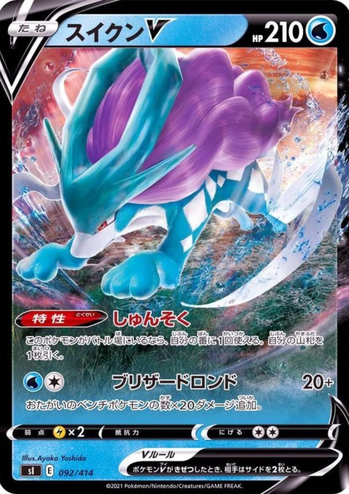 Suicune V 092/414 | Sl Start Deck 100 - ChitoroShop