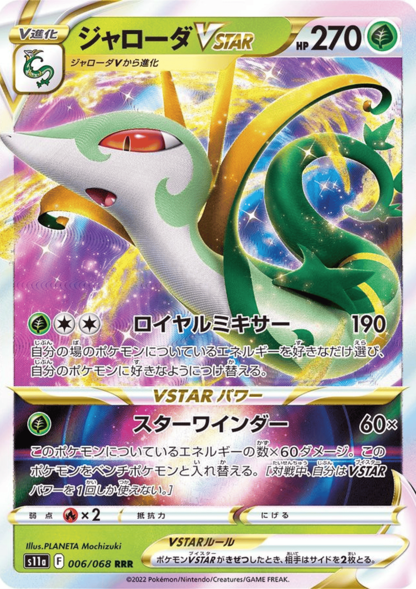 Serperior VSTAR 006/068 RRR | S11a Incandescent Arcana