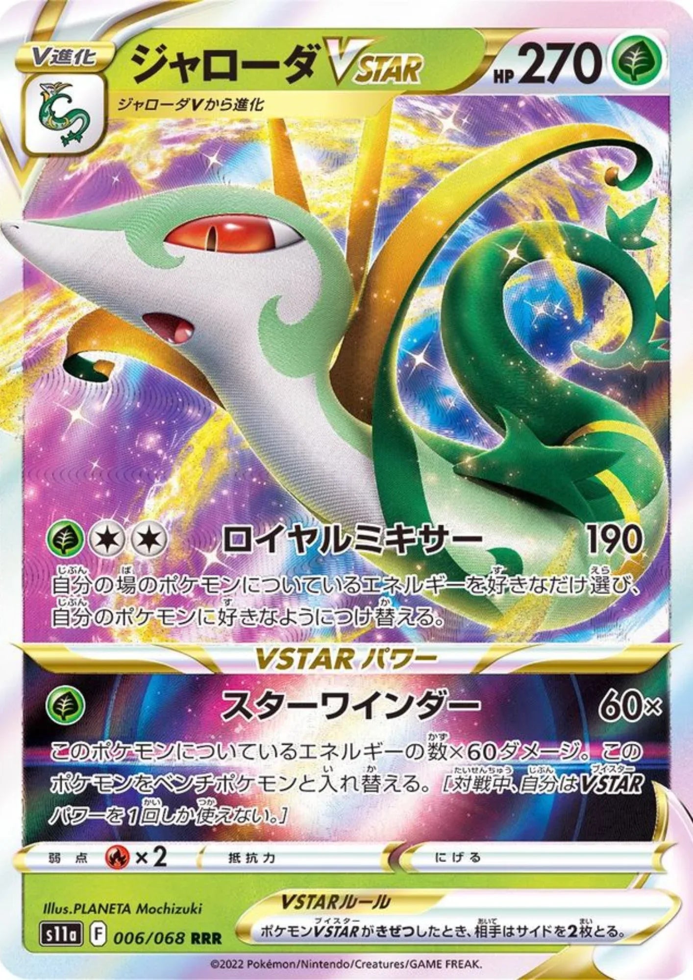 Serperior VSTAR 006/068 RRR | S11a Incandescent Arcana - ChitoroShop
