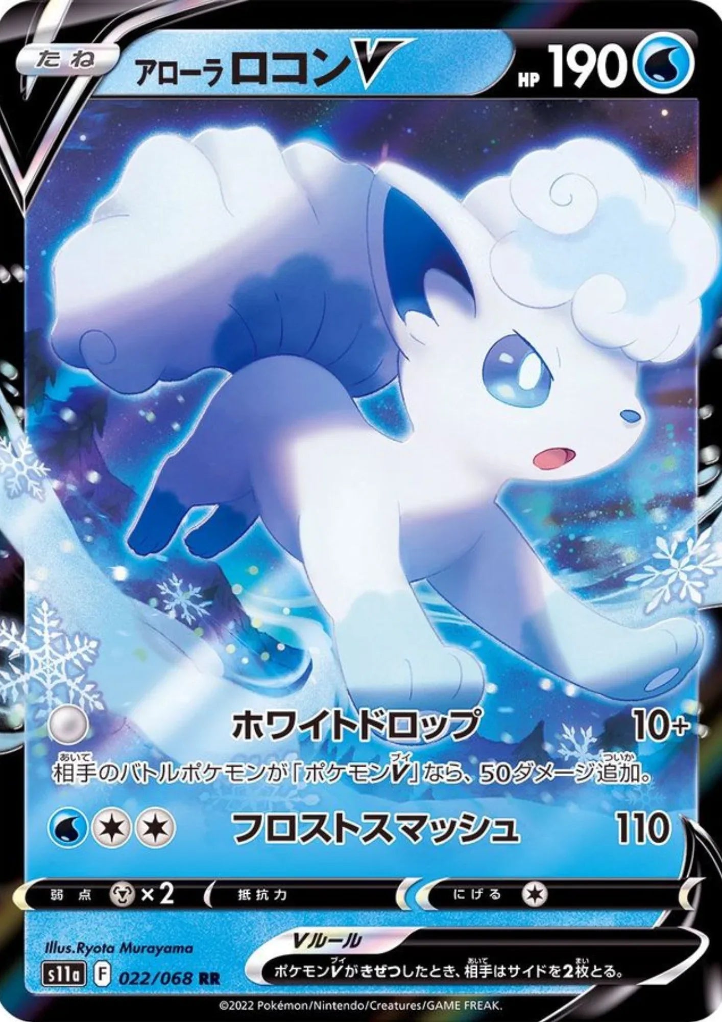 Alolan Vulpix V 022/068 RR | S11a Incandescent Arcana - ChitoroShop