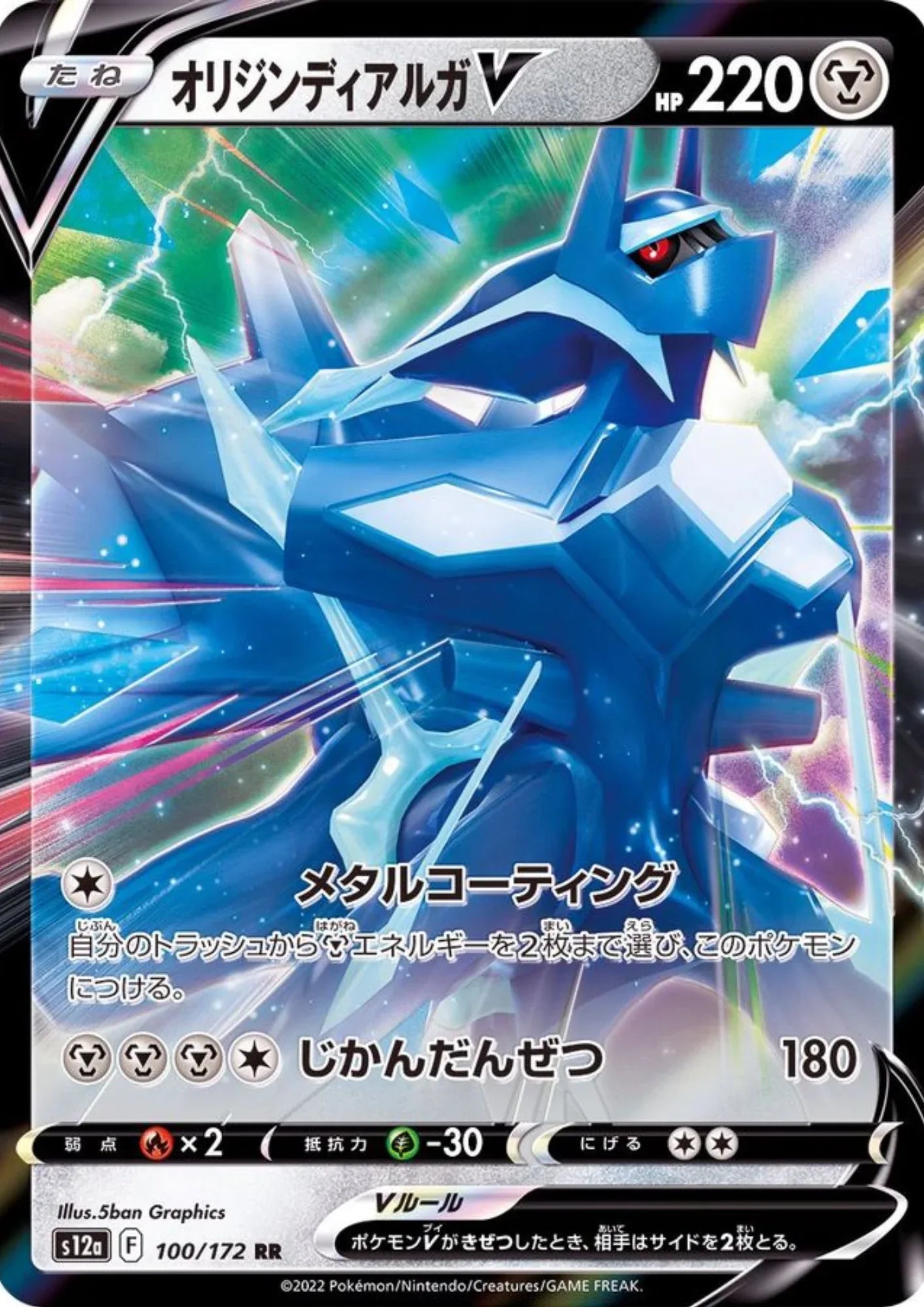 Dialga V 100/172 RR | Pokémon VSTAR Universe s12a - ChitoroShop