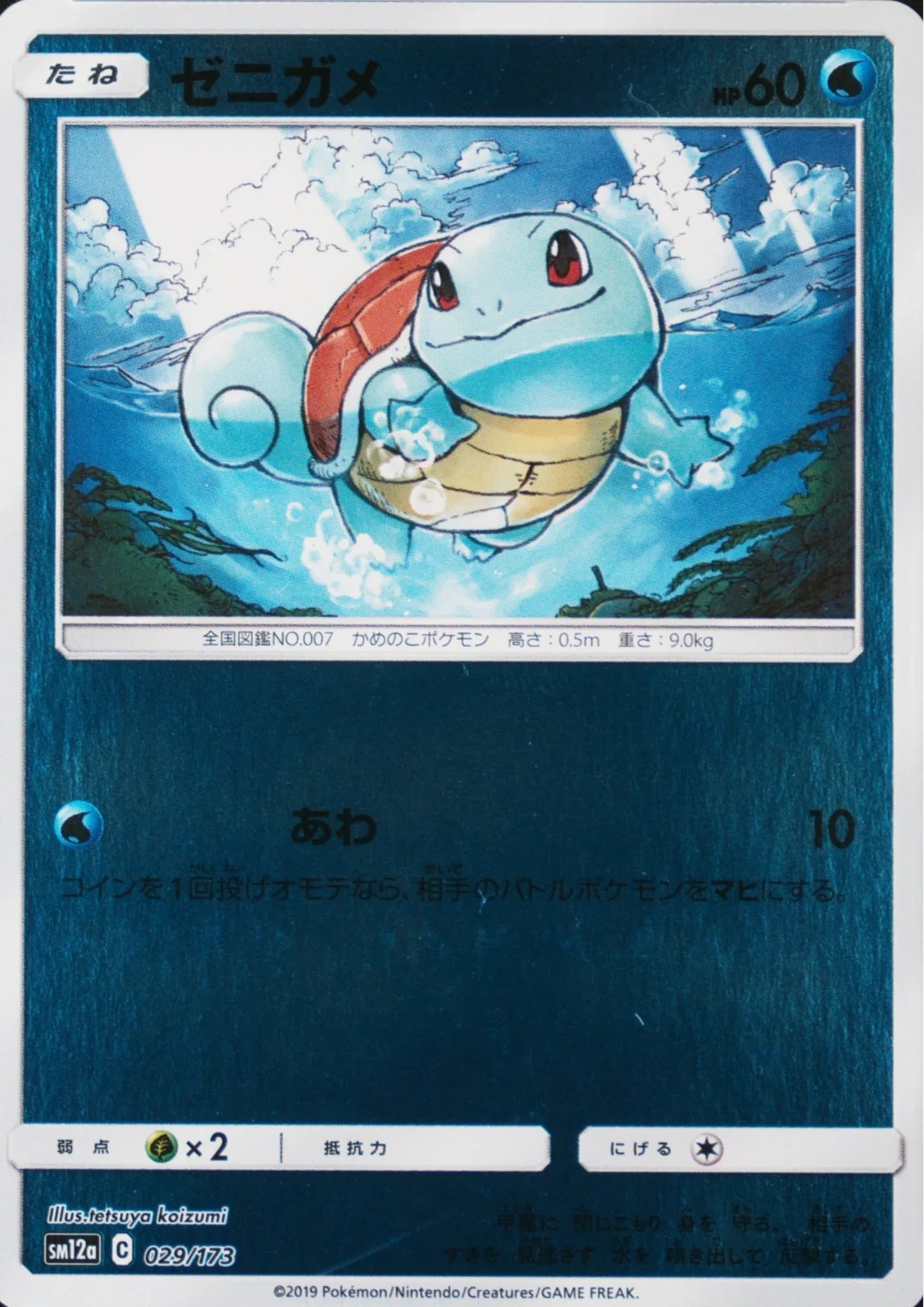 Squirtle 029/173 (Reverse) | sm12a - ChitoroShop