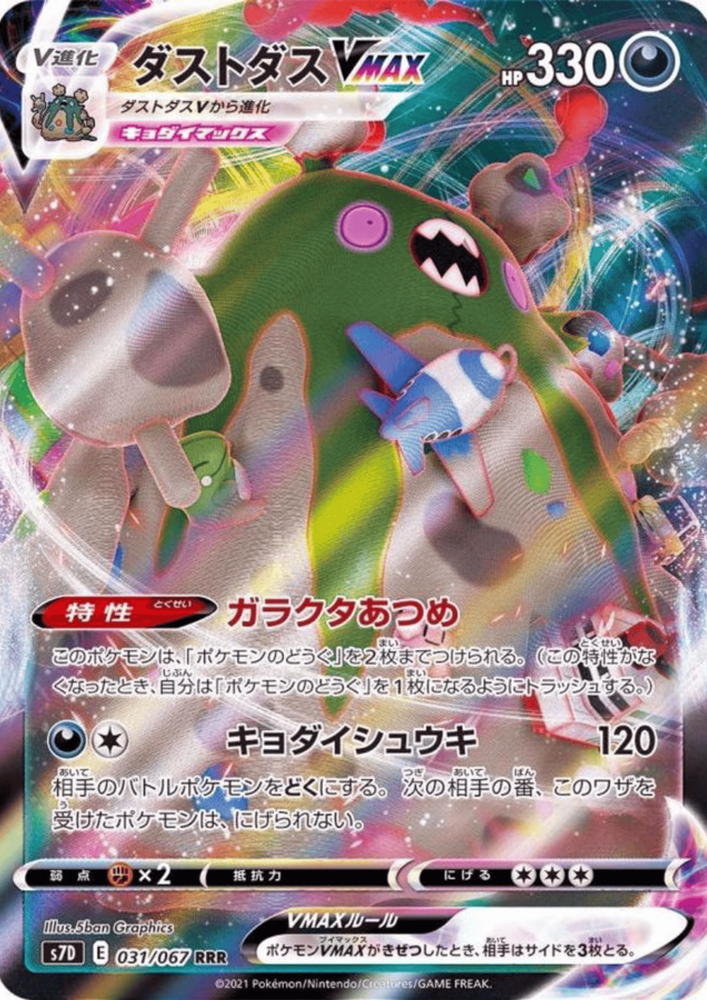 Garbodor VMAX RRR 031/067 | s7d