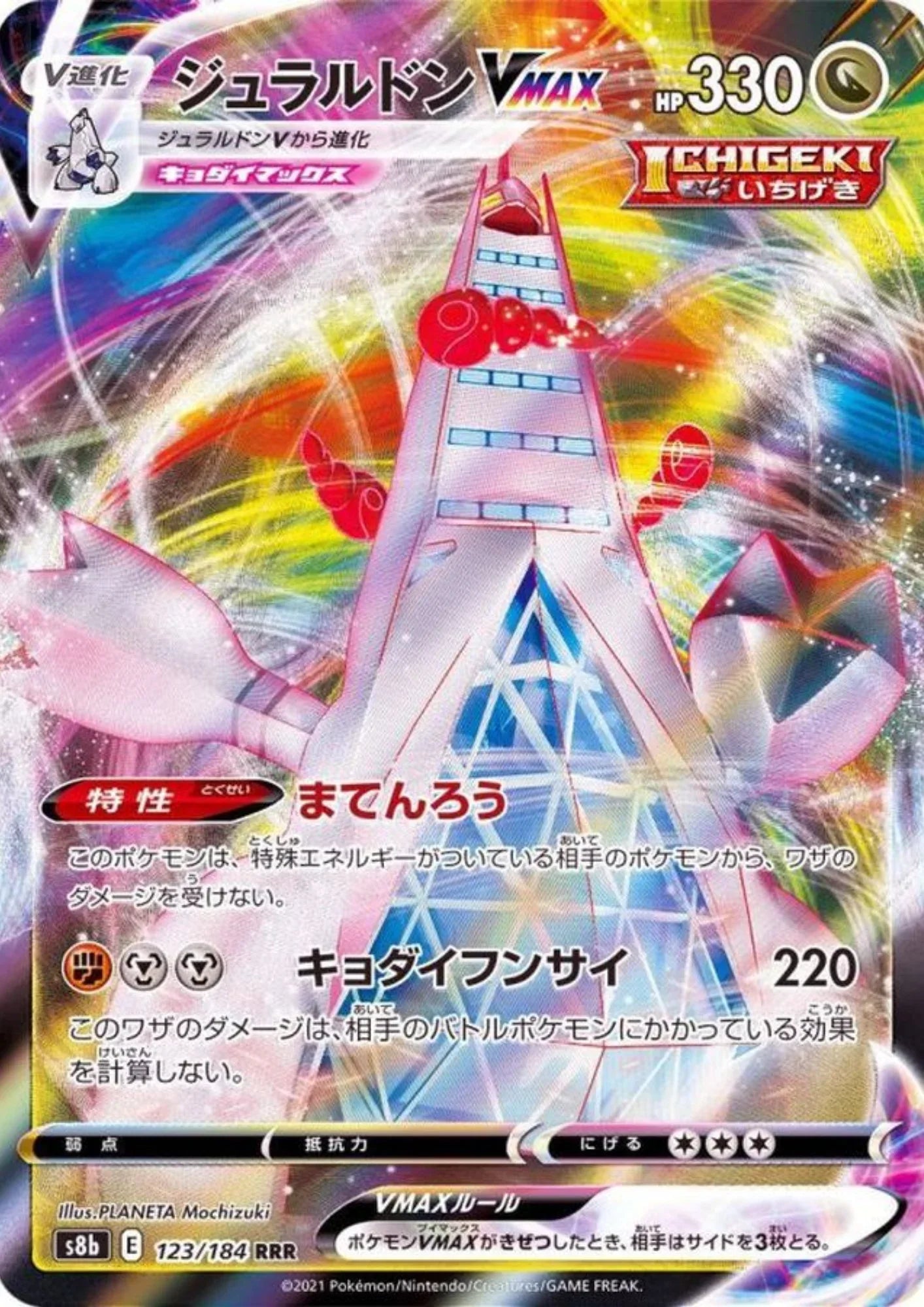 Duraludon VMAX