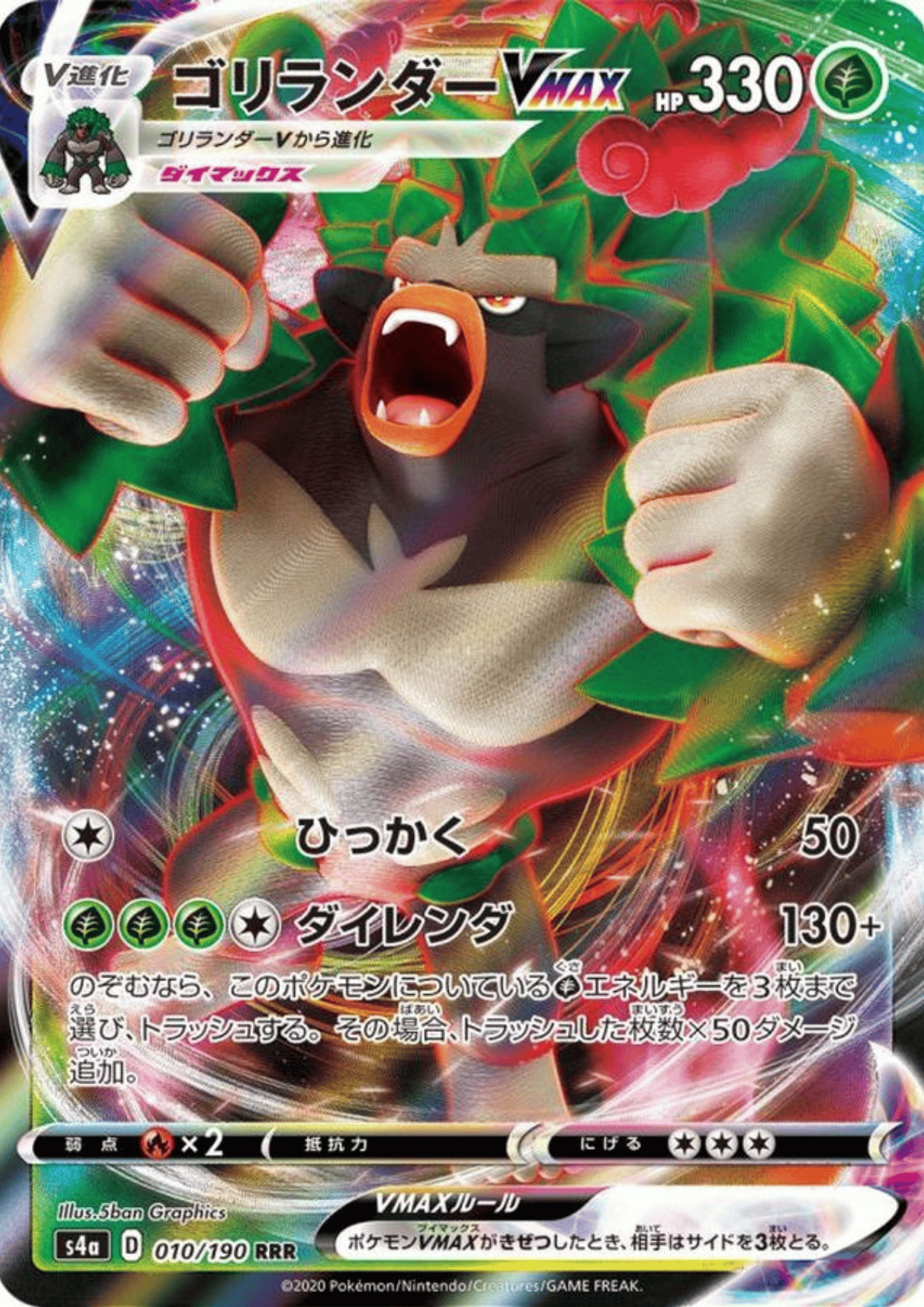 Rillaboom VMAX RRR 010/190 | s4a Shiny Star V