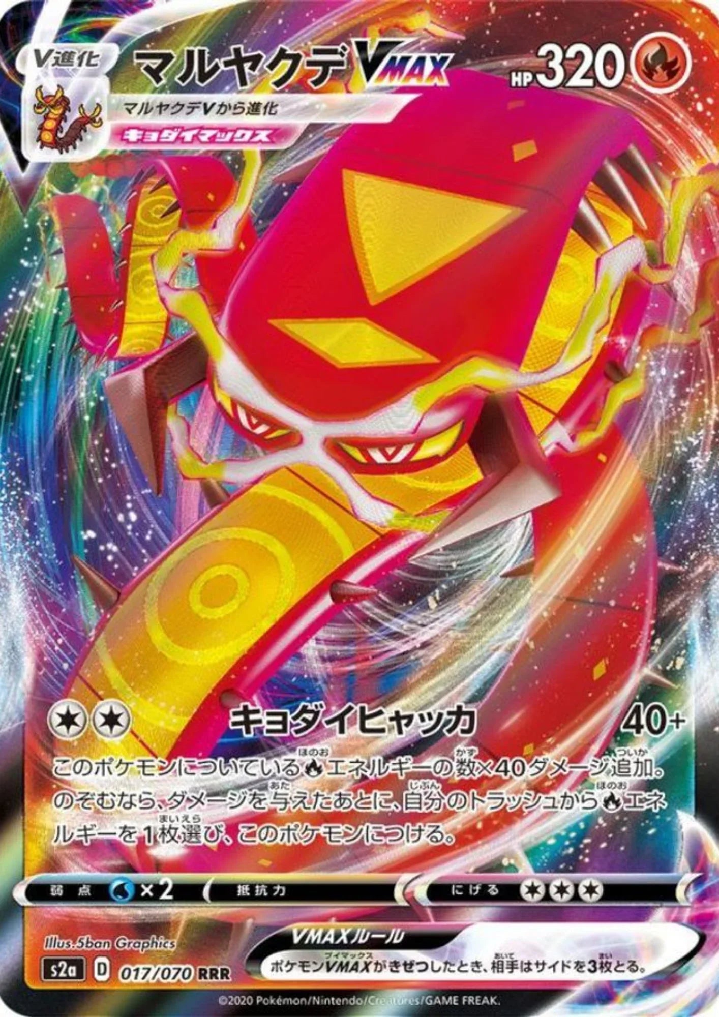 Centiskorch VMAX 017/070 RRR | s2a Explosive Walker - ChitoroShop