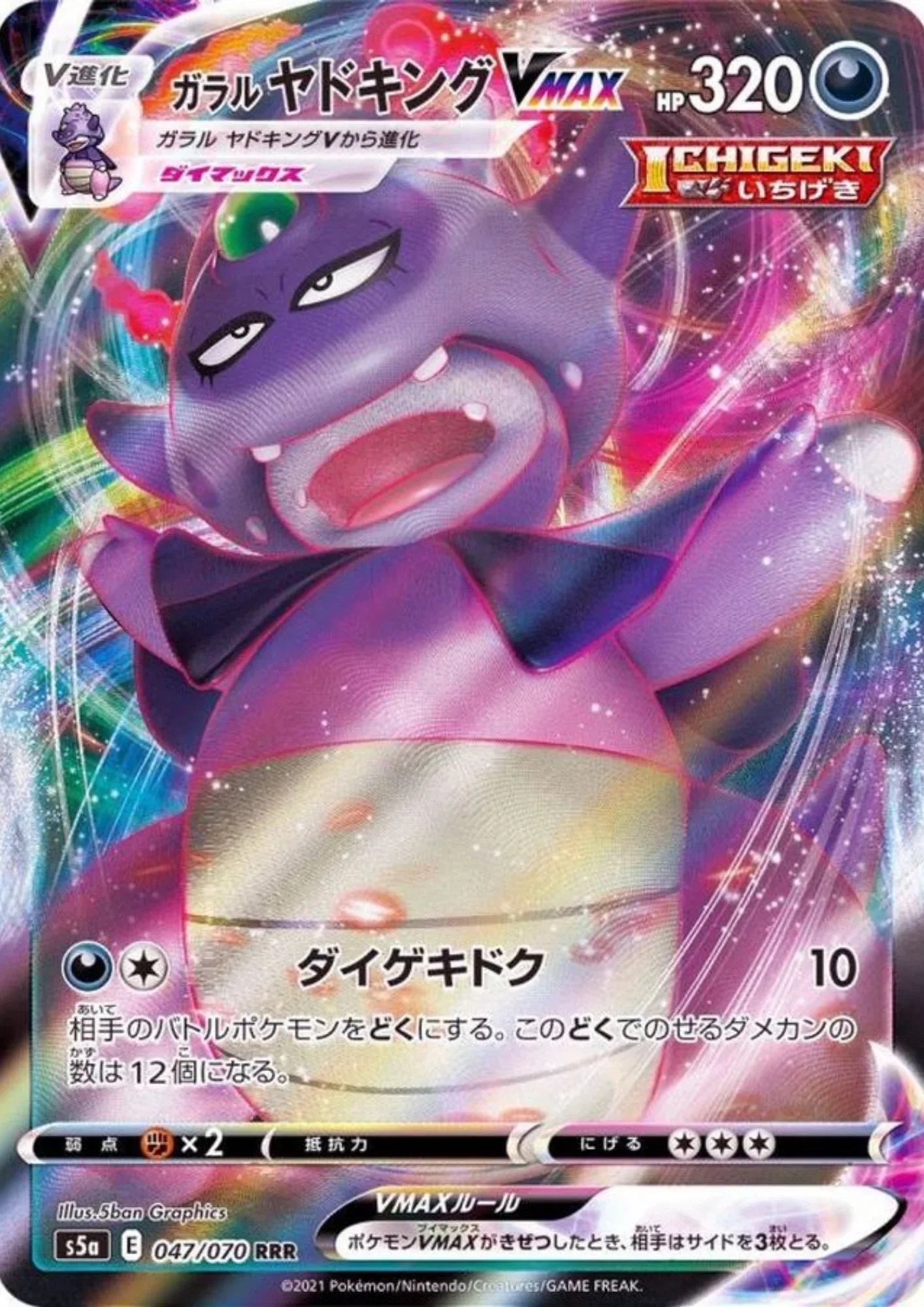 Galarian Slowking Vmax 047/070 RRR | Matchless Fighters s5a - ChitoroShop