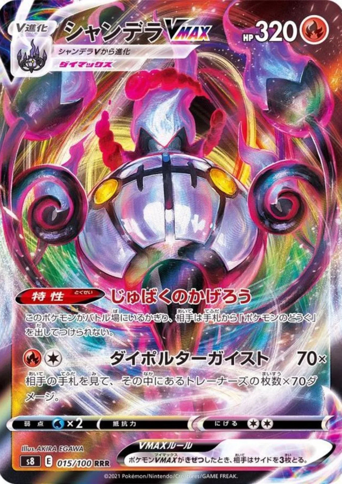 Chandelier Vmax 015/100 RRR | Star Birth s9 - ChitoroShop