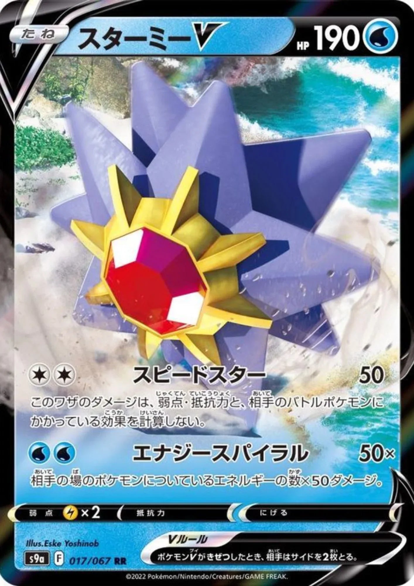 Starmie V 017/067 RR | Battle Region s9a - ChitoroShop