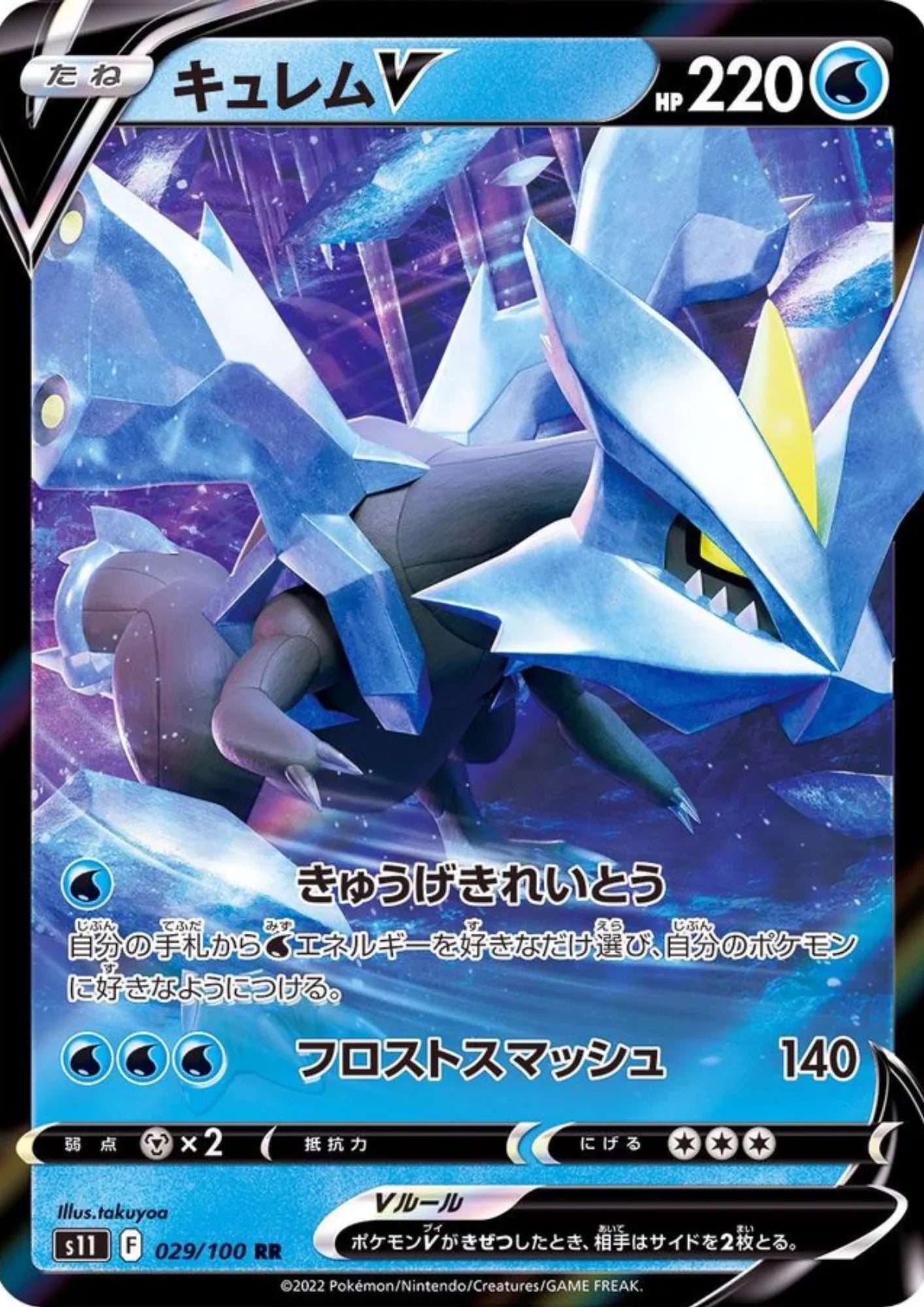 Kyurem V 029/100 RR | S11 - ChitoroShop