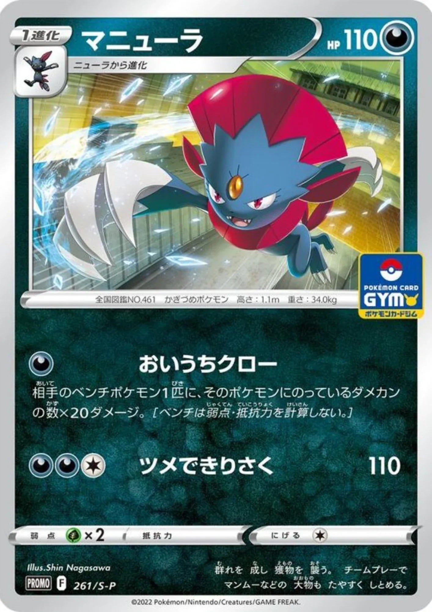 Weavile 261/s-p | Sword and Shield Promo - ChitoroShop