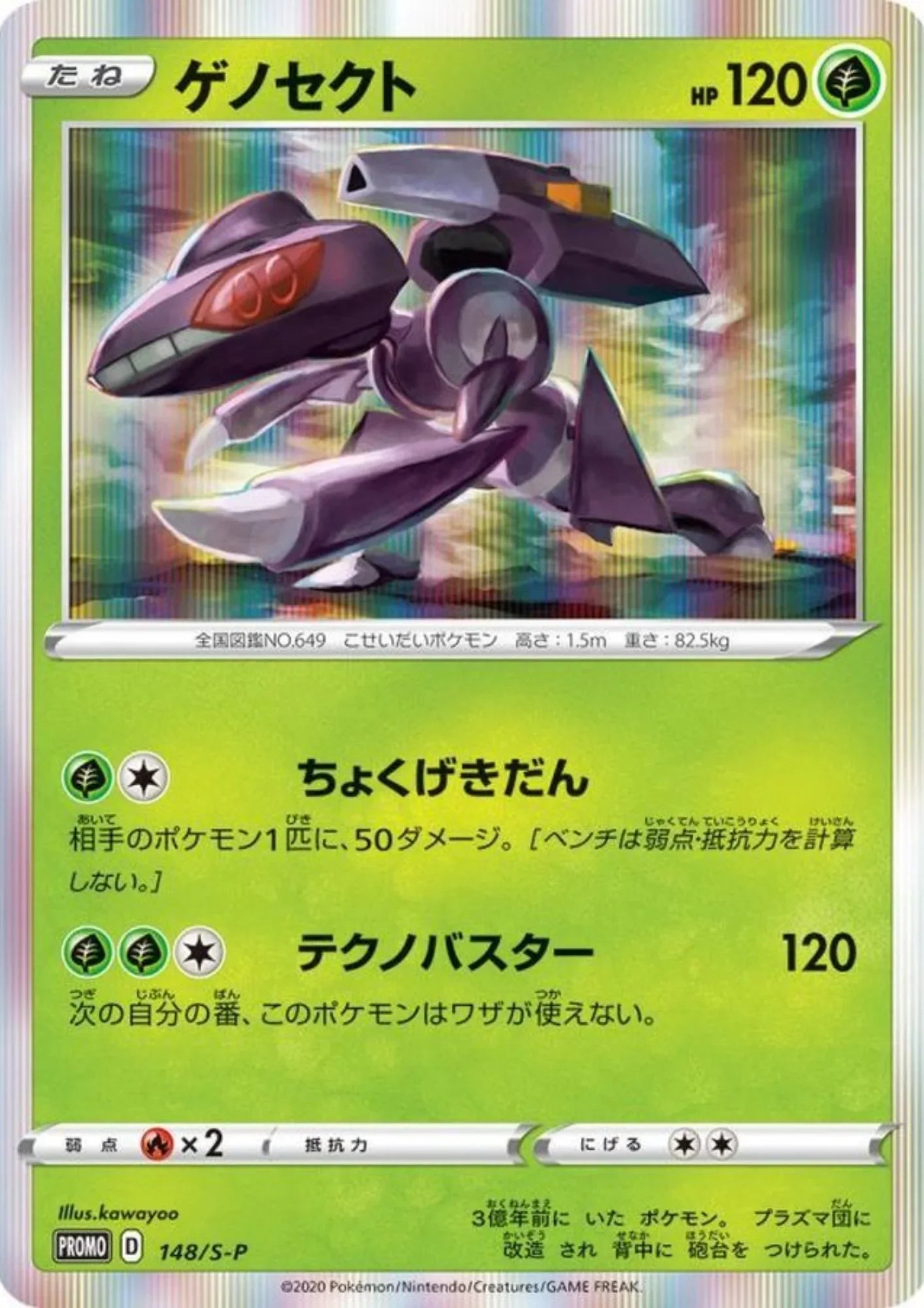 Genesect 148/s-p | Sword and Shield Promo - ChitoroShop