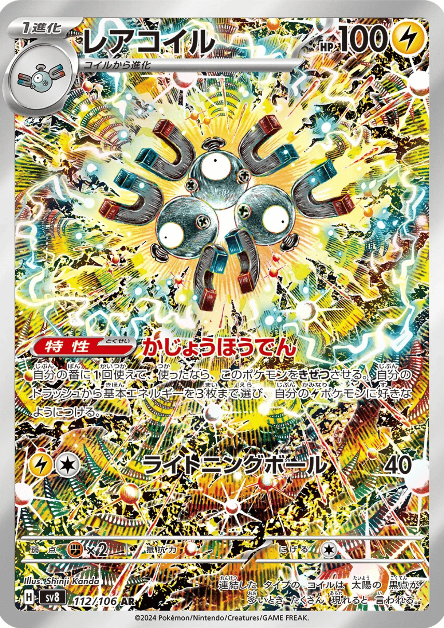 Magneton 112/106 AR | SV8 Super Electric Breaker
